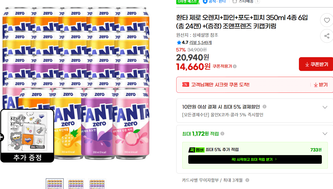 환타 제로 350ml 24캔