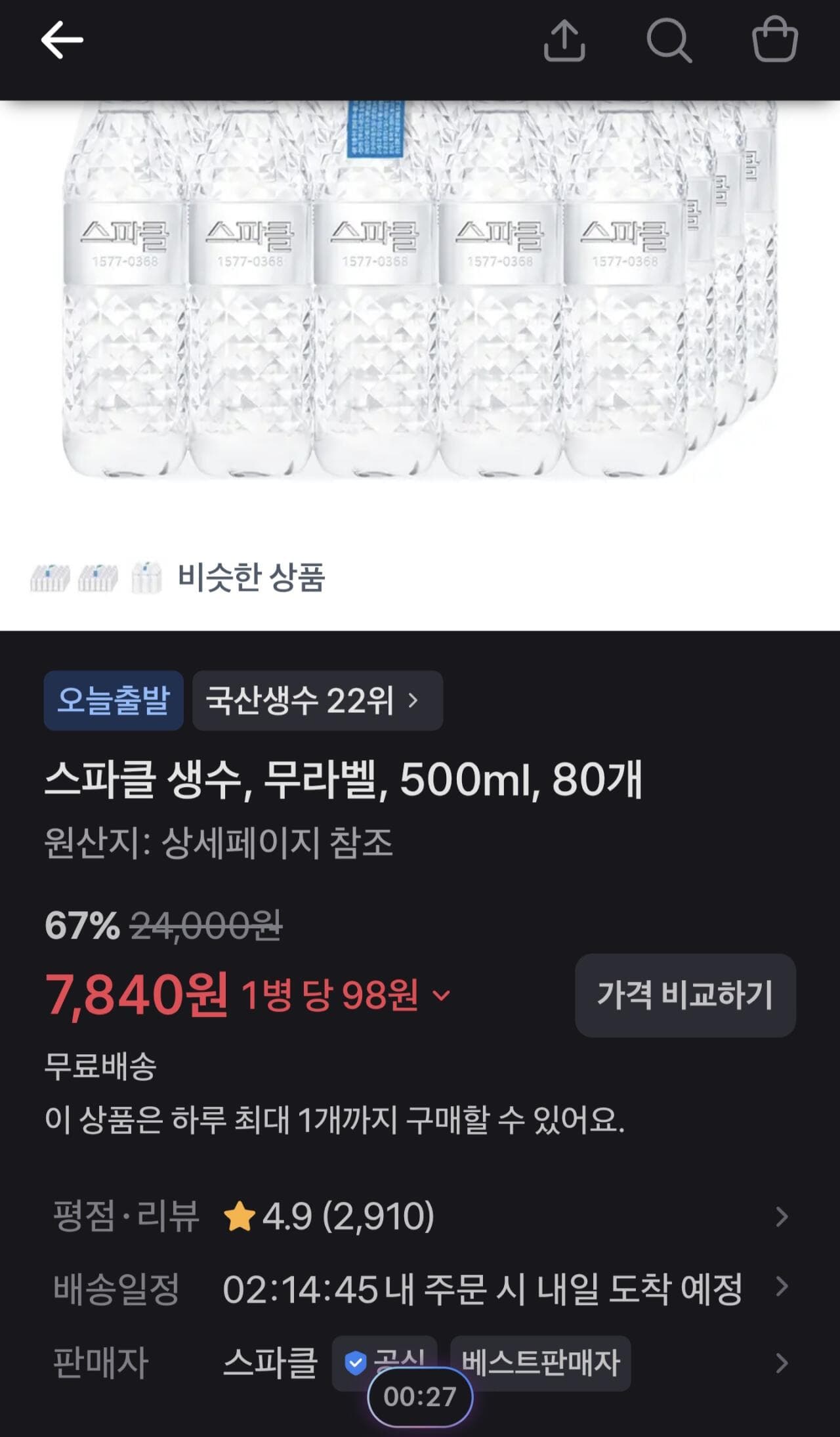 스파클 생수 500ml 80병