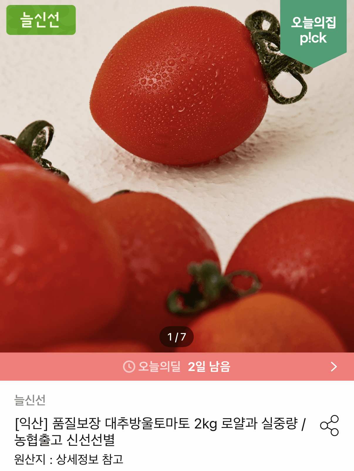 늘신선 방울토마토 2kg