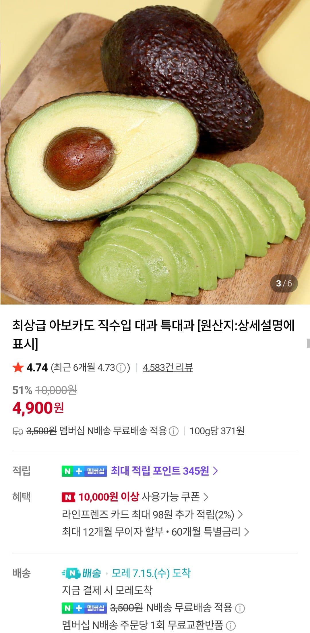 아보카도 특대과 6과