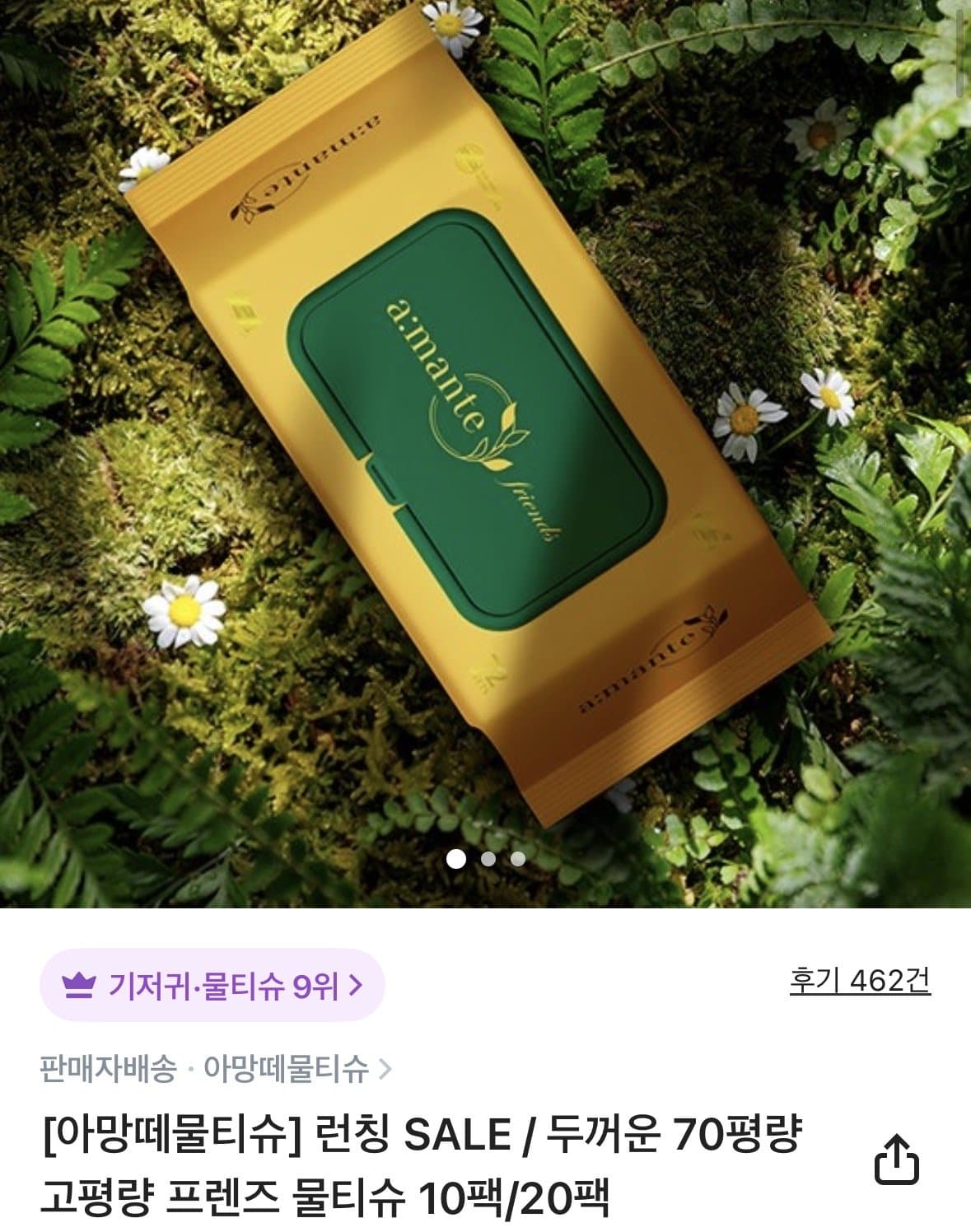 아망떼 프렌즈 물티슈 30팩