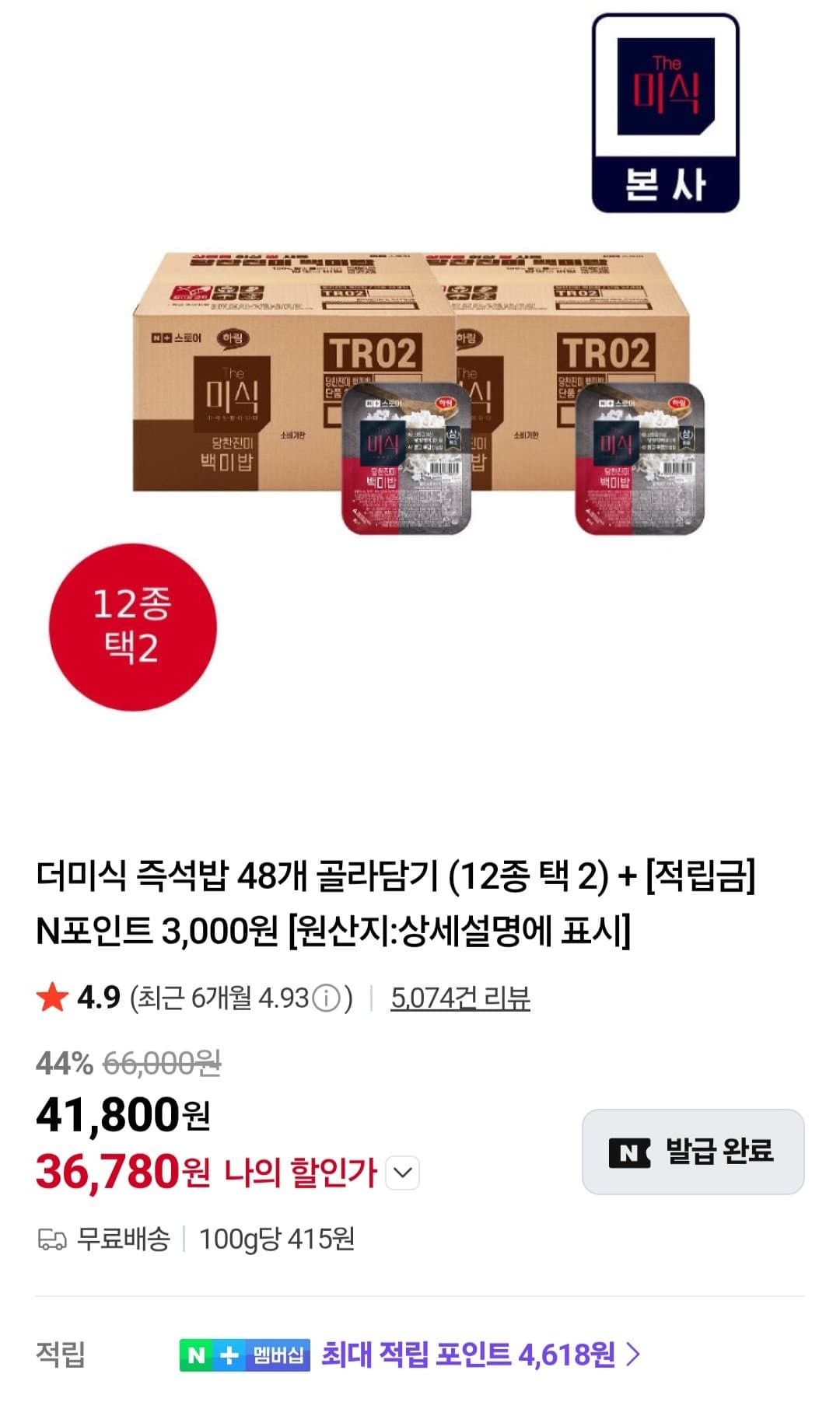 더미식 백미밥 48개