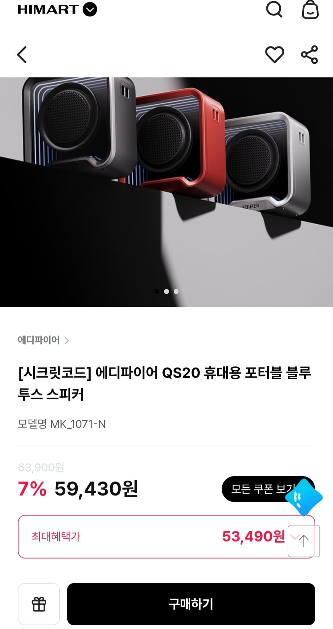 Edifier QS20 블루투스 스피커