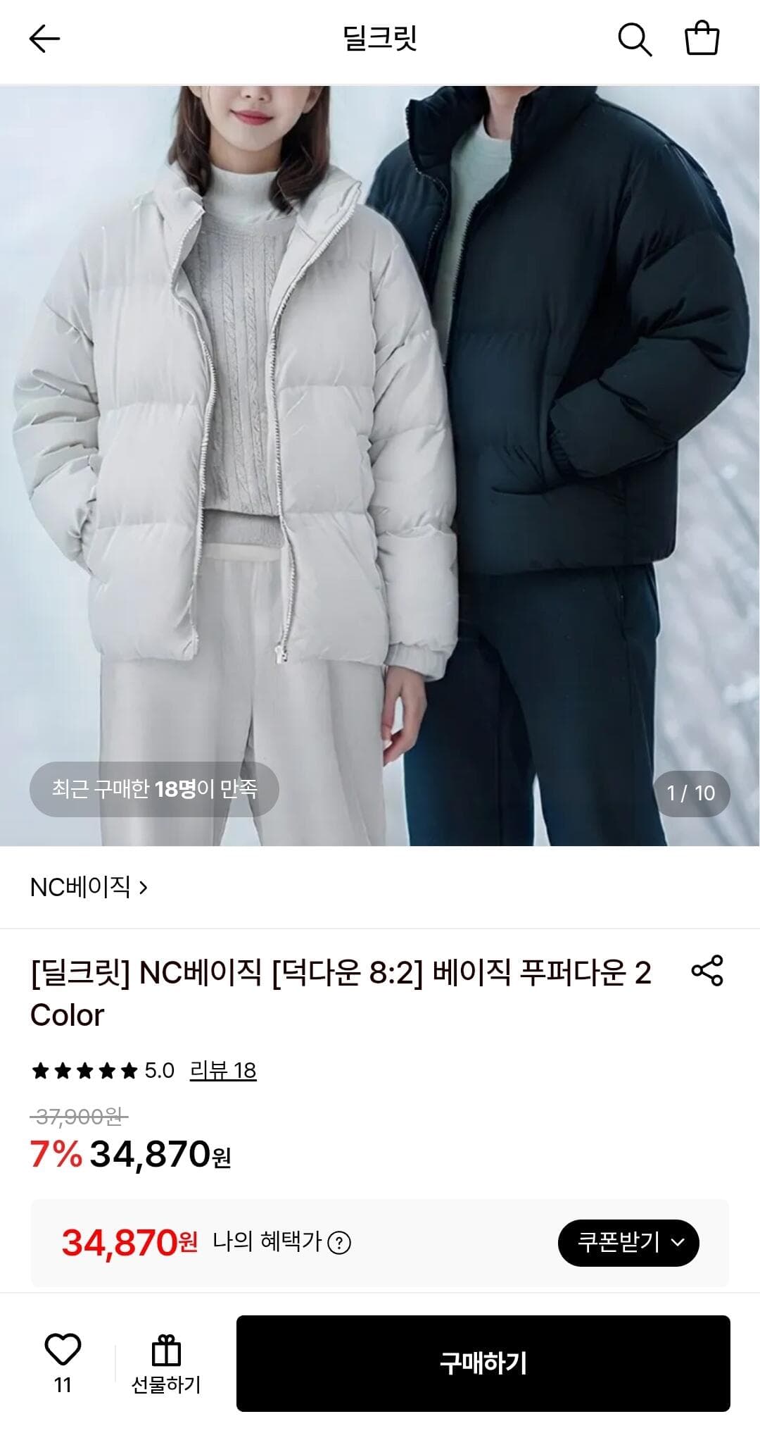 NC베이직 덕다운 푸퍼