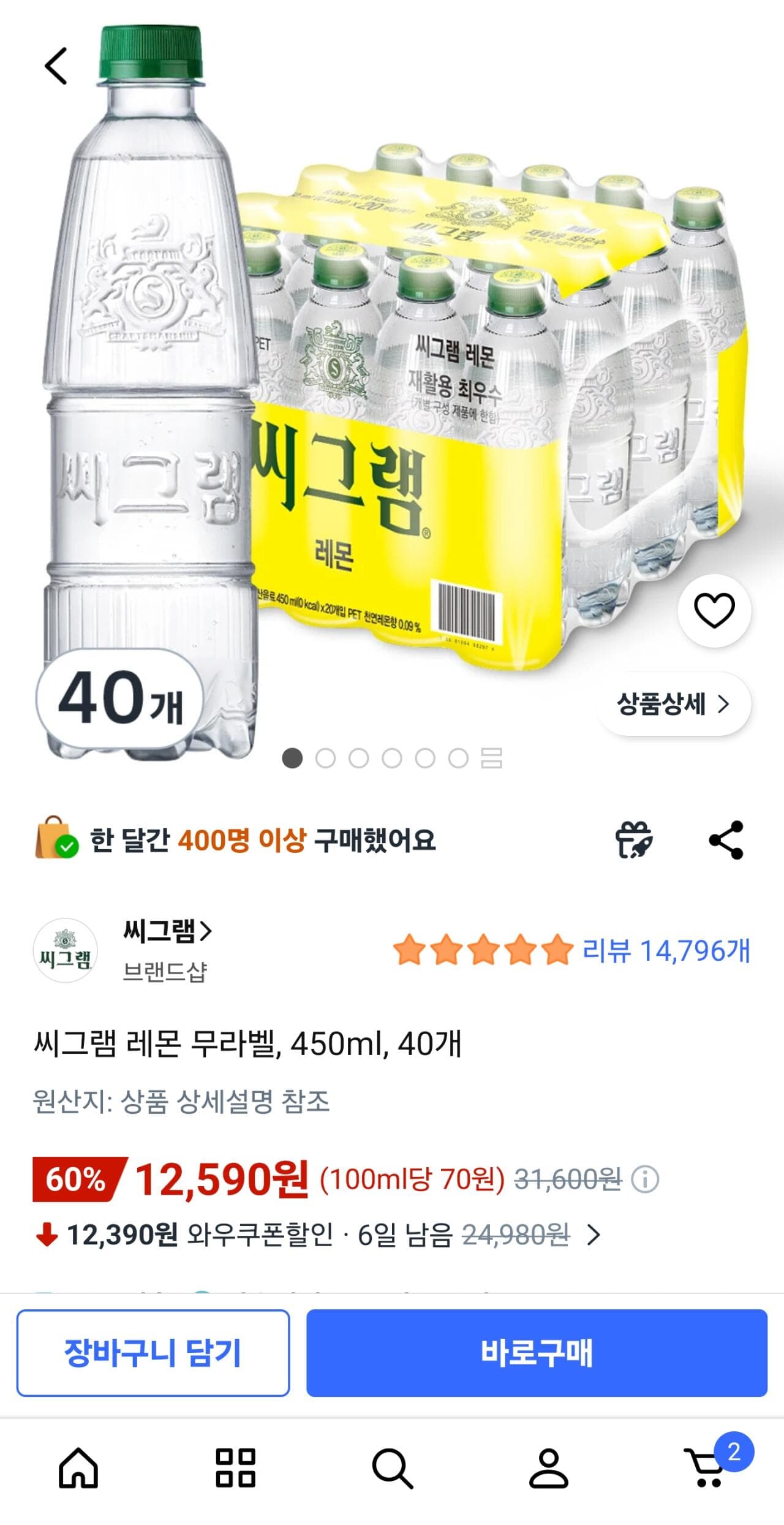 씨그램 레몬 무라벨 450ml
