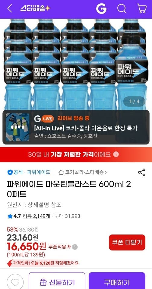파워에이드 마운틴블라스트 600ml
