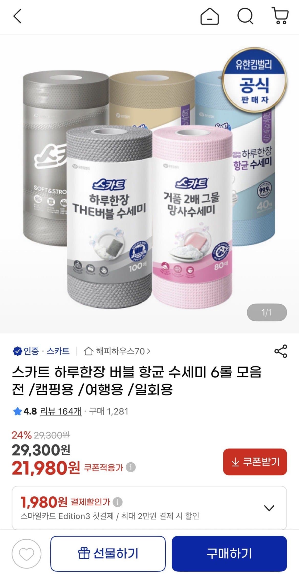 스카트 망사 수세미 80매 4롤