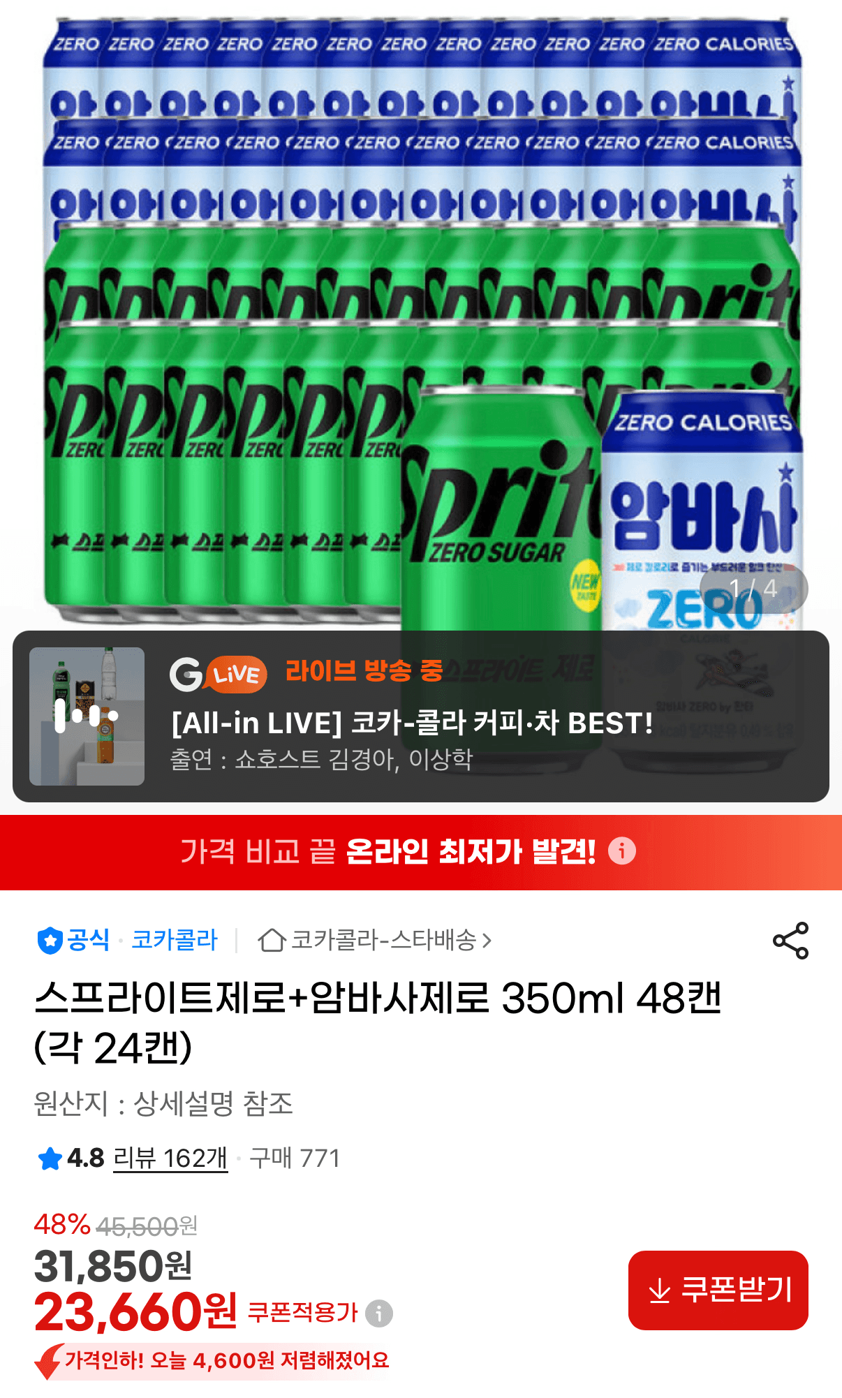 스프라이트·암바사 제로 48캔