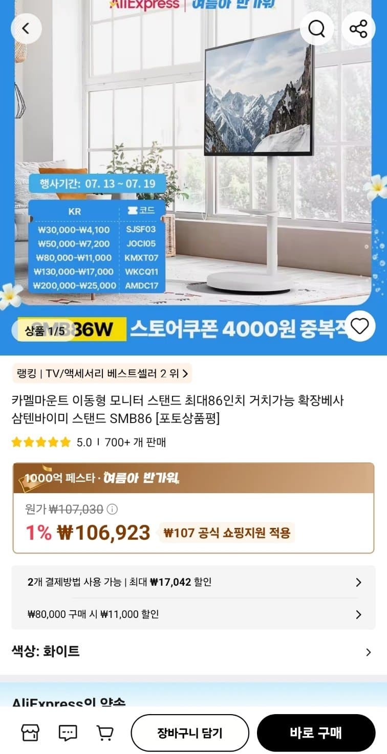 카멜마운트 SMB86 스탠드