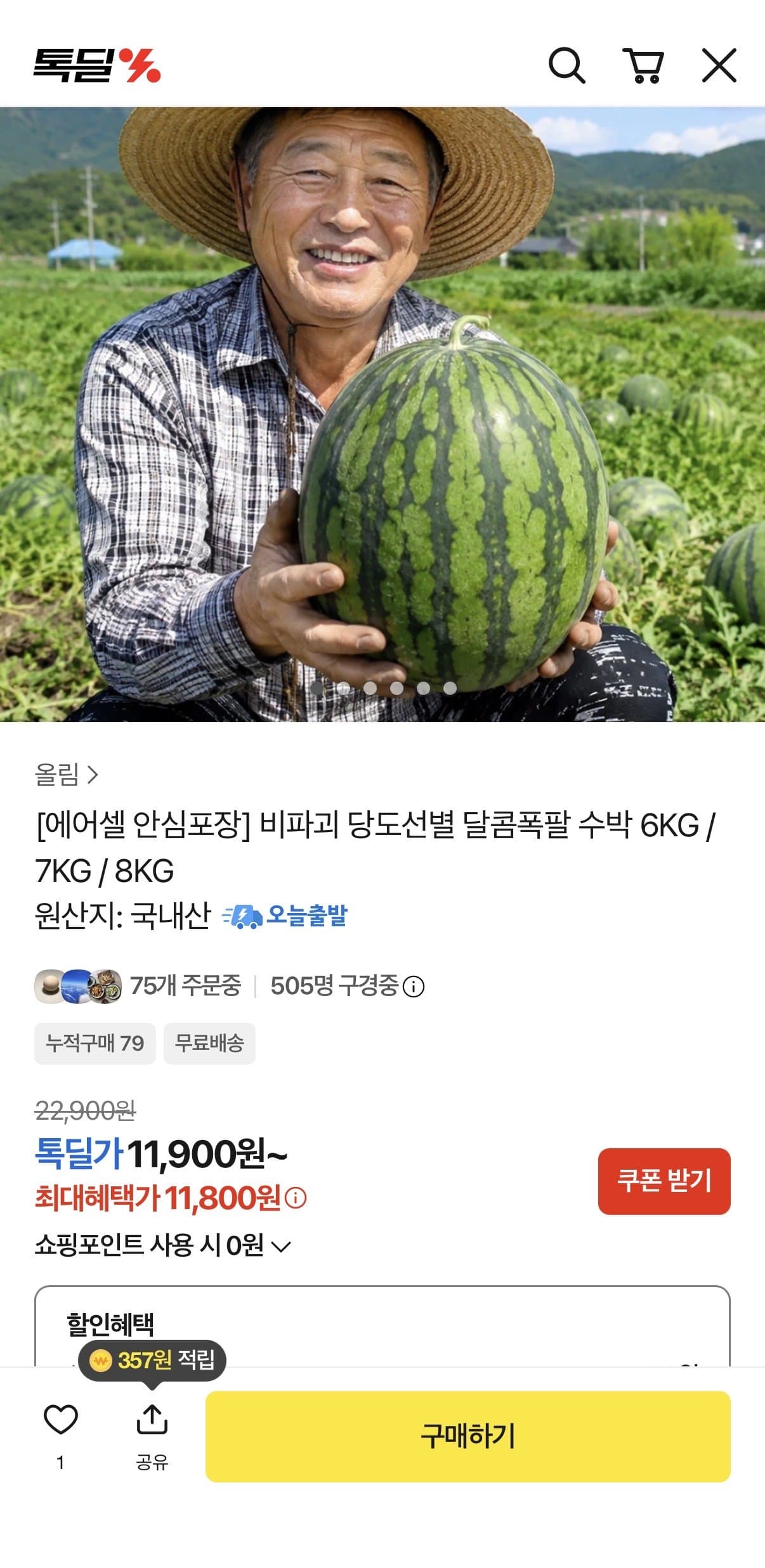 달콤폭팔 수박 6~8KG