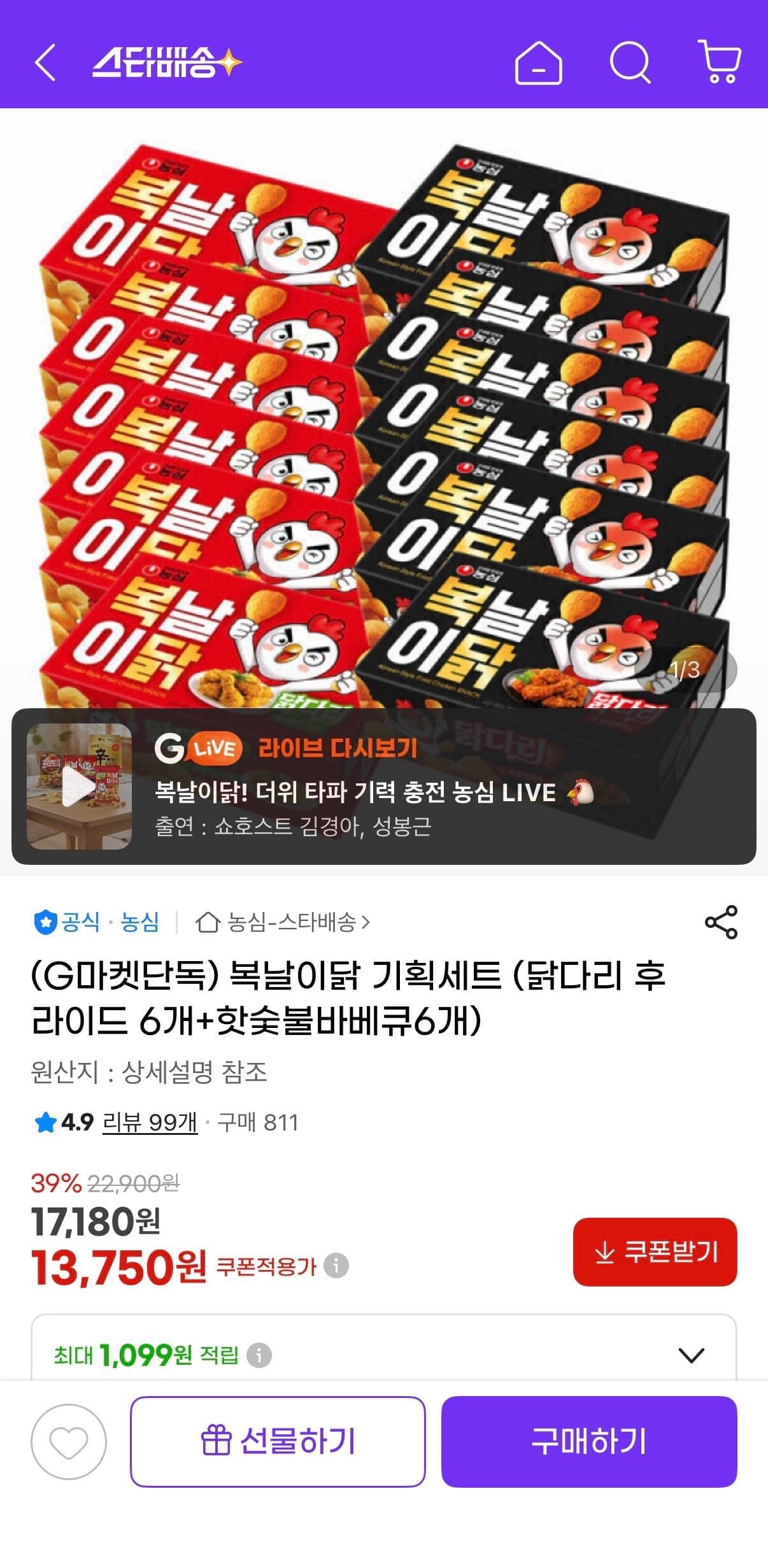 복날이닭 기획세트 12개
