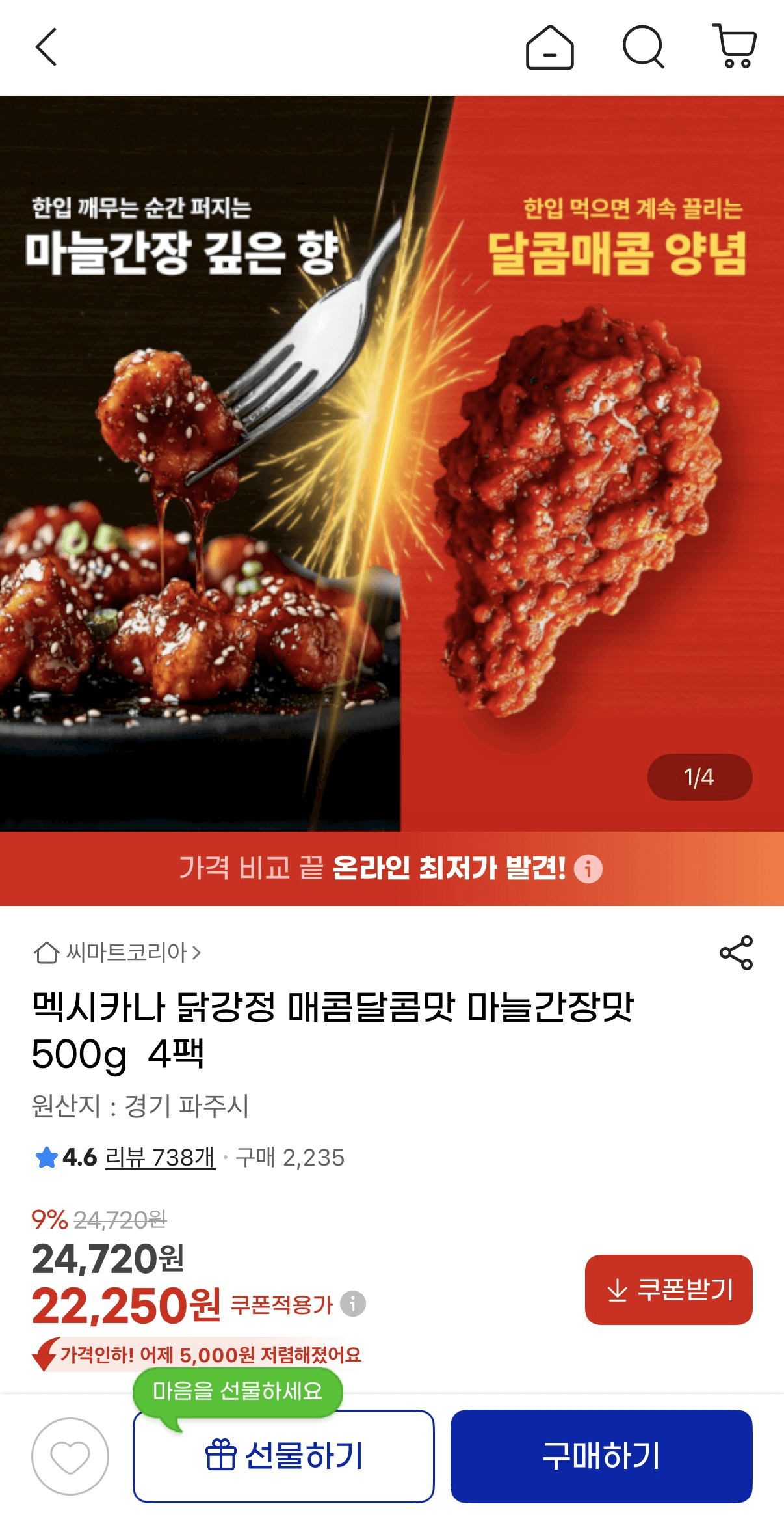 멕시카나 닭강정 4팩
