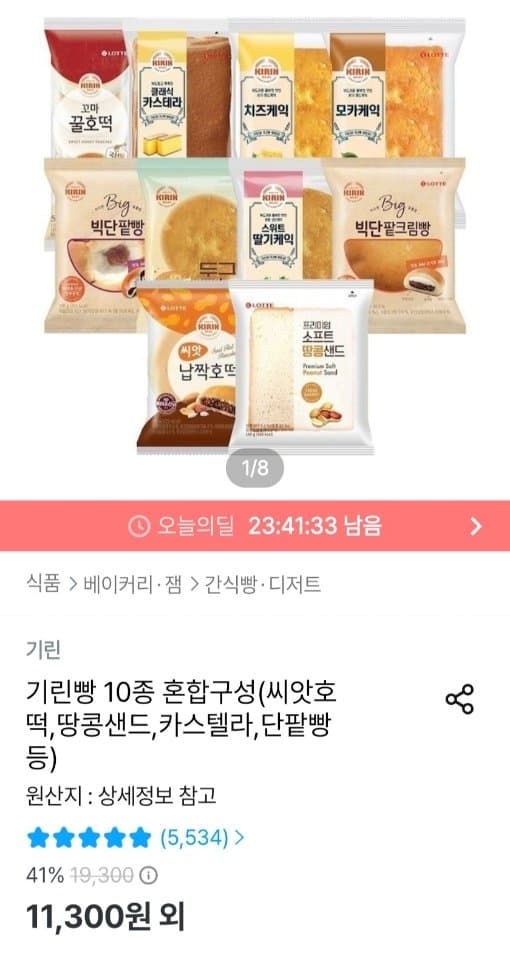 기린빵 10종 혼합