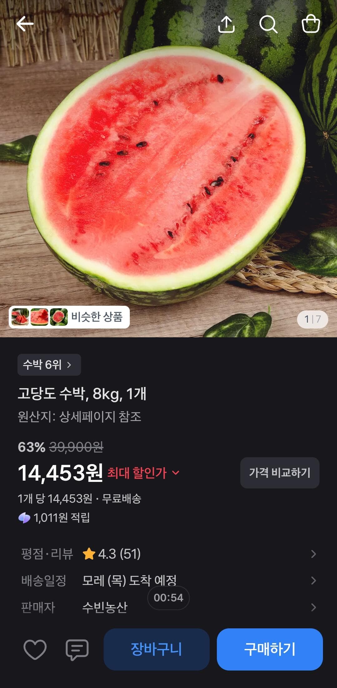 고당도 수박 8kg