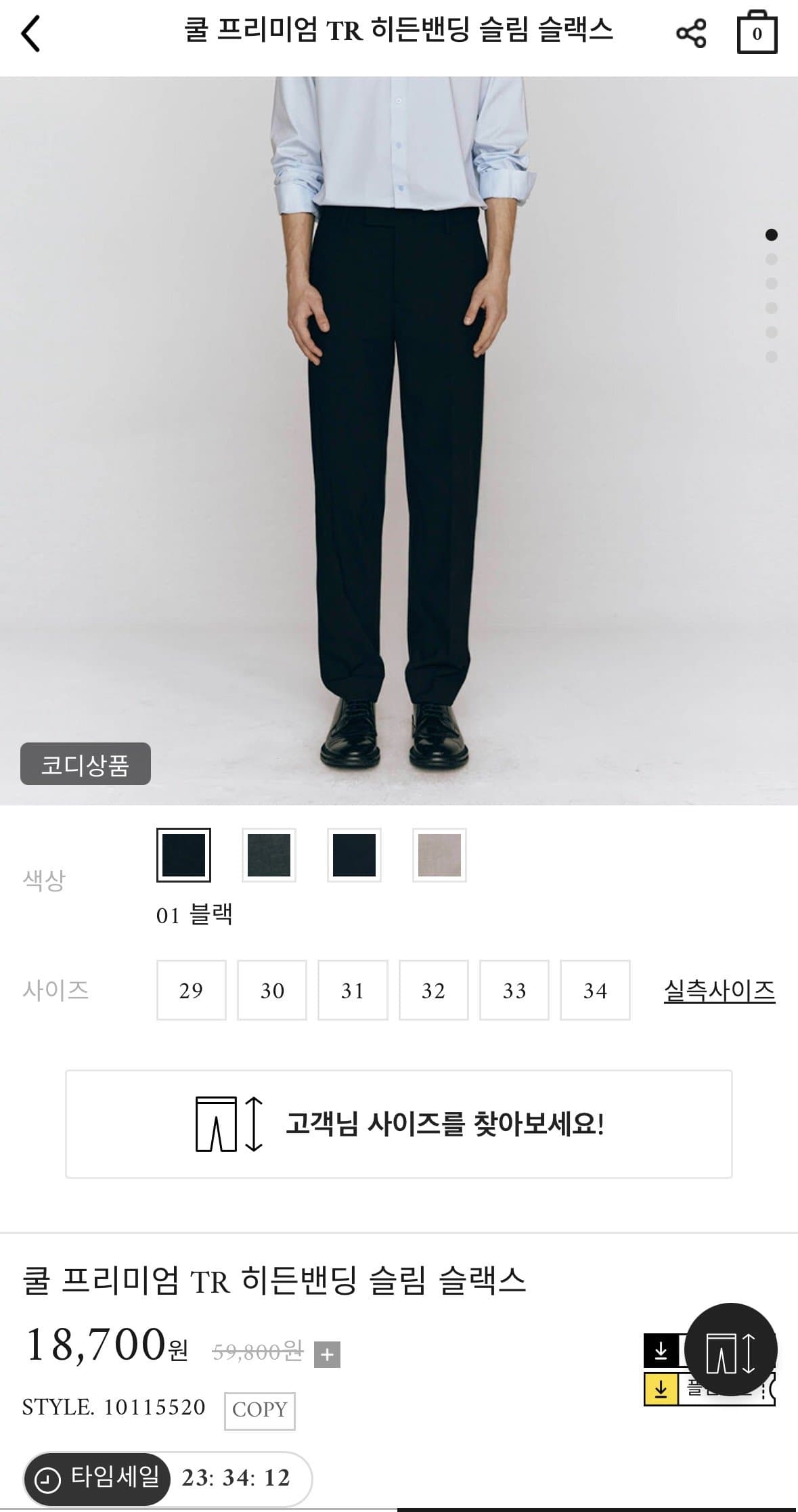 히든밴딩 TR 슬림 슬랙스 (타임세일)
