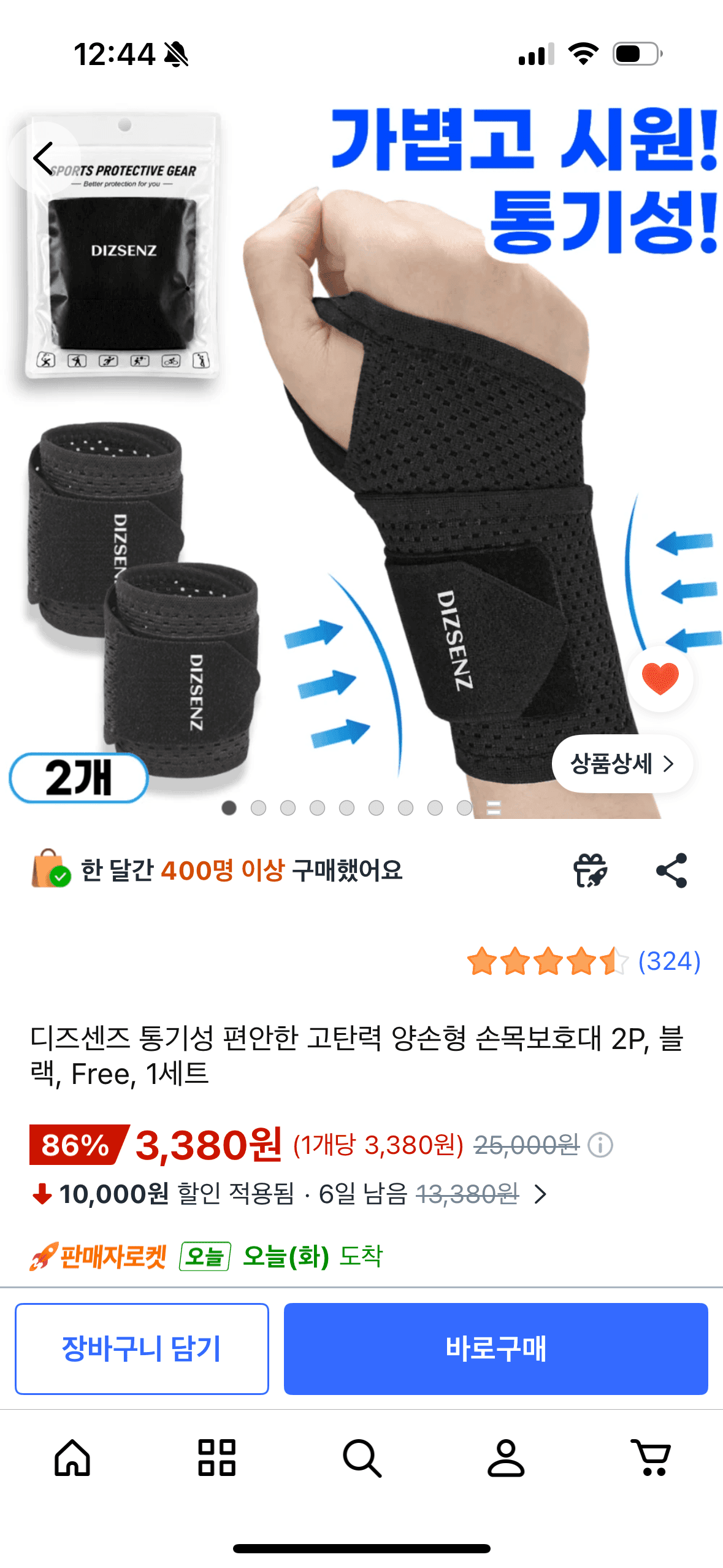 고탄력 손목보호대 1+1