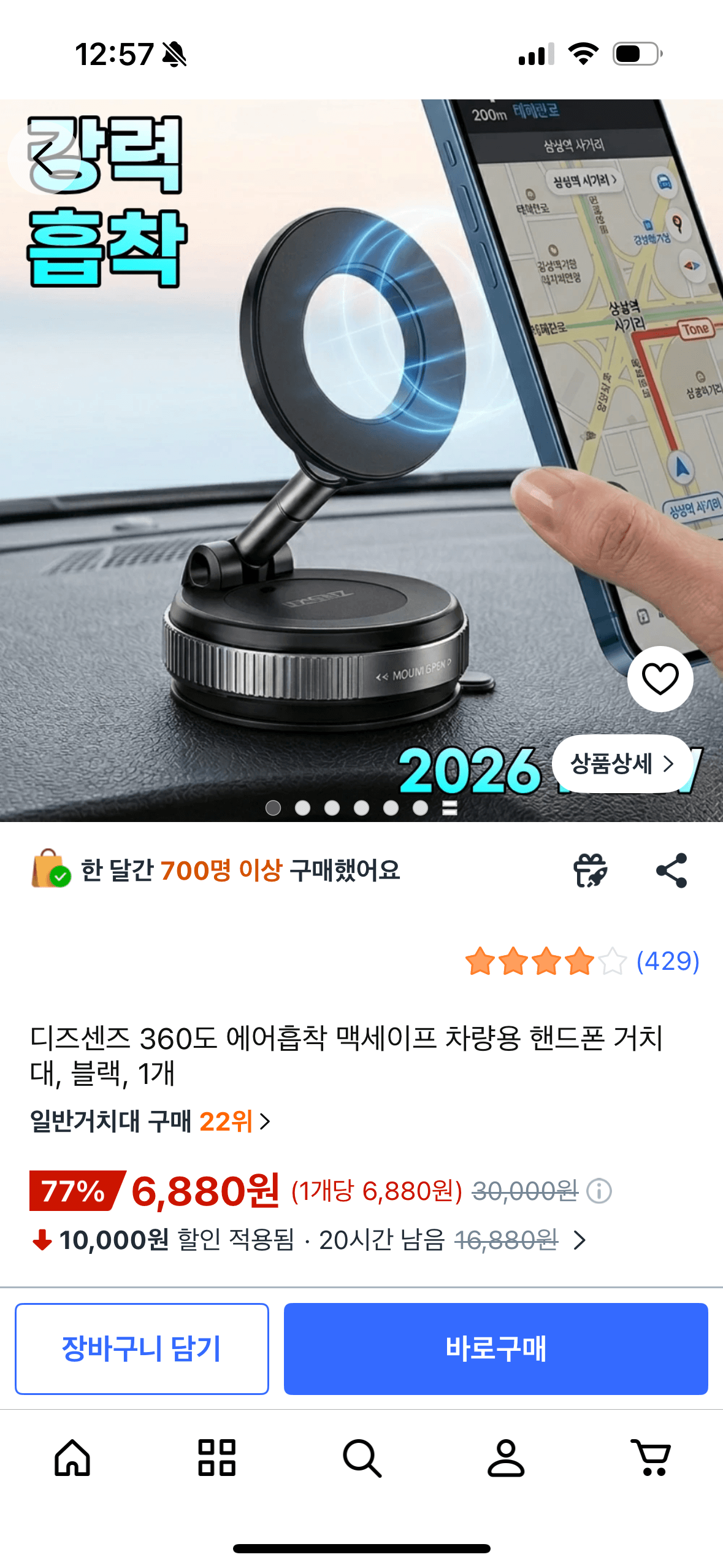 맥세이프 차량용 거치대+링