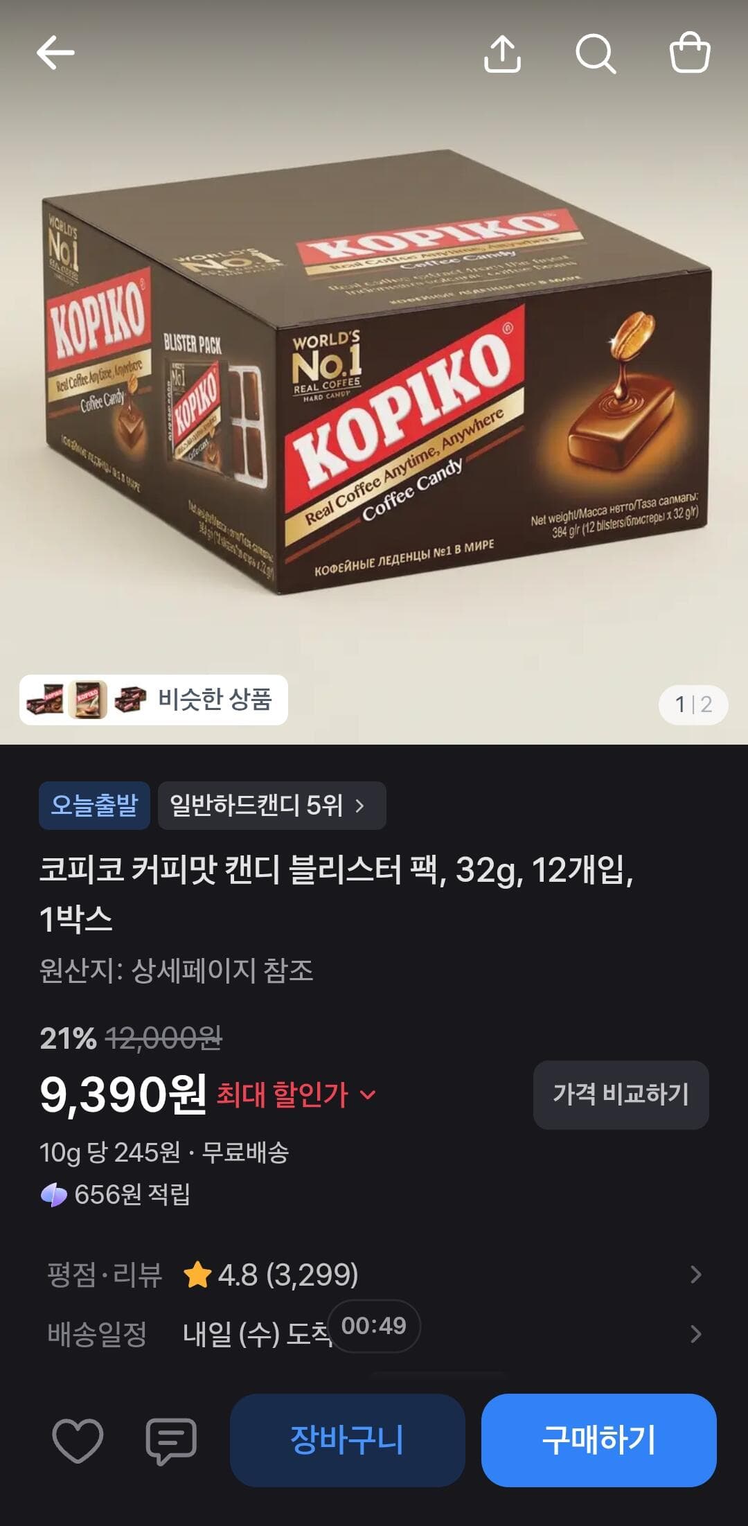 코피코 커피맛 캔디 12개