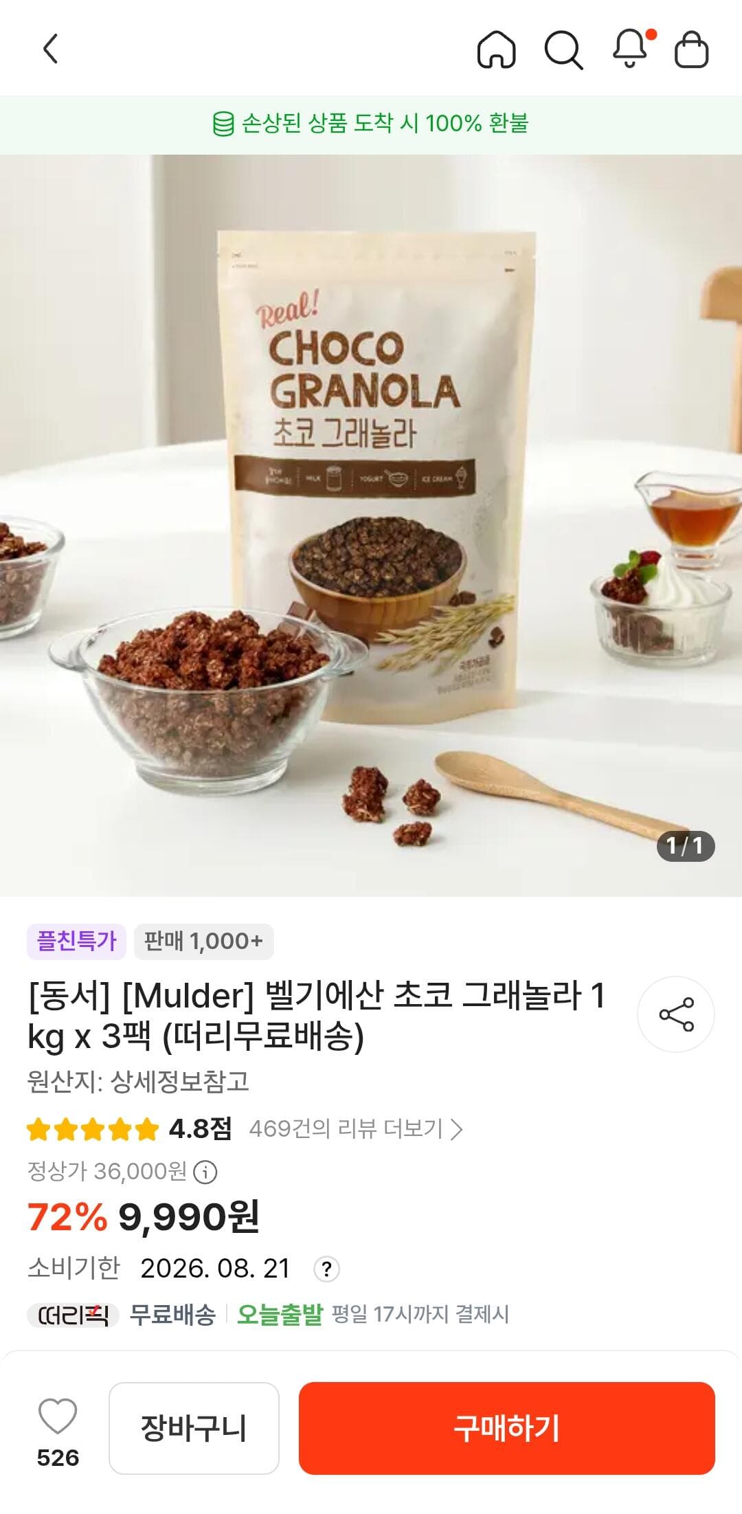 벨기에산 초코 그래놀라 1kg