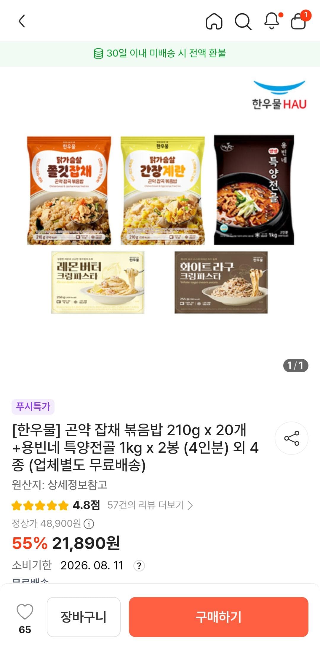 한우물 볶음밥 210g 20개