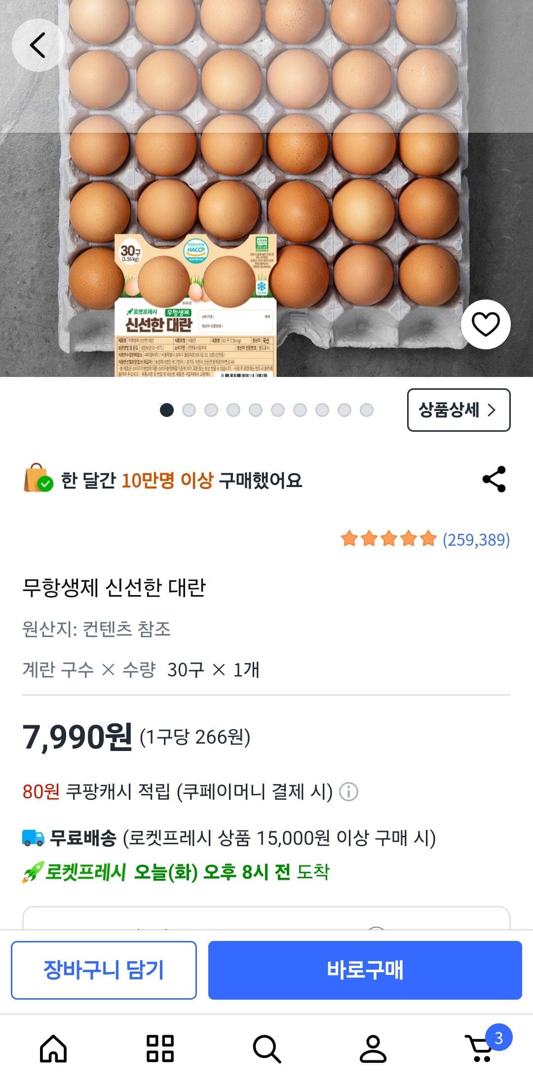 무항생제 대란 30구