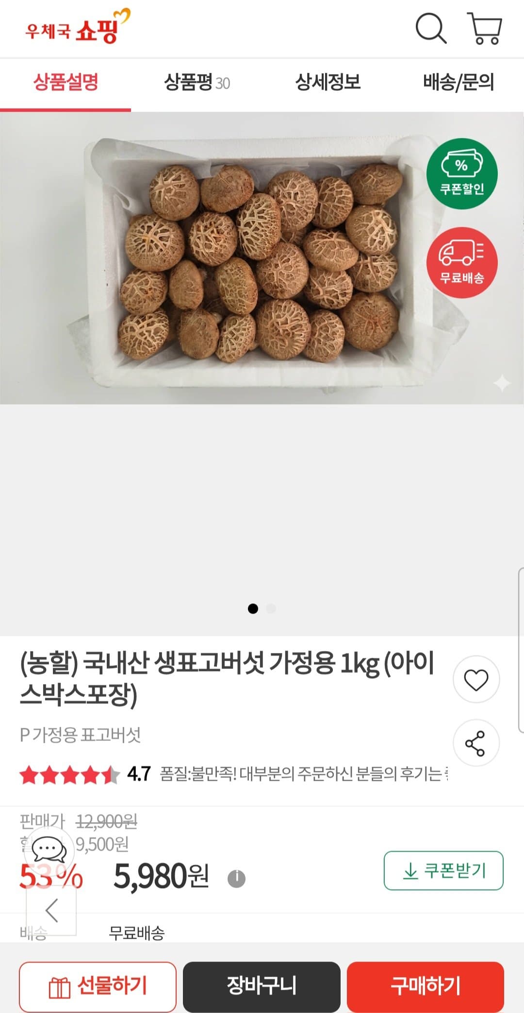 국내산 생표고버섯 1kg