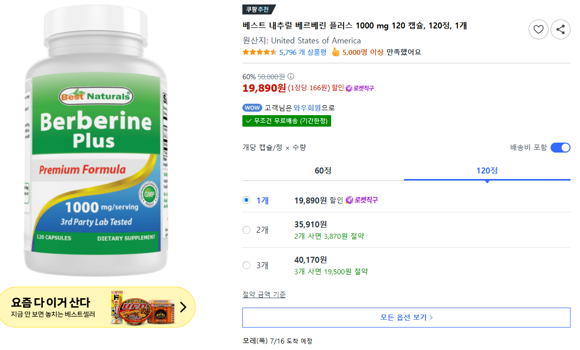 베스트 내추럴 베르베린 플러스