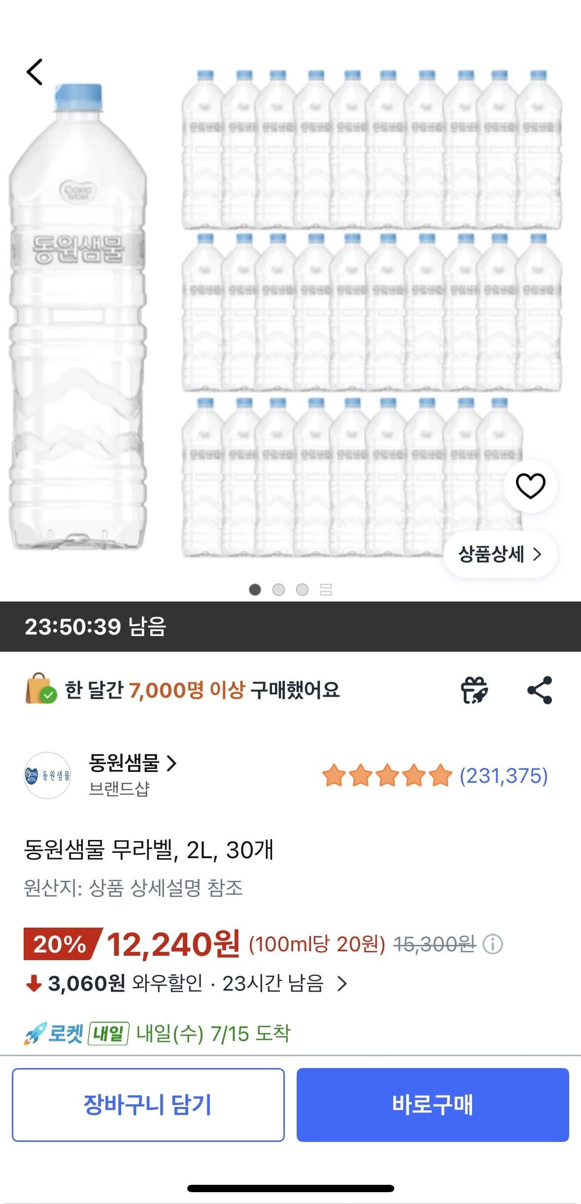 동원샘물 무라벨 2L 30병