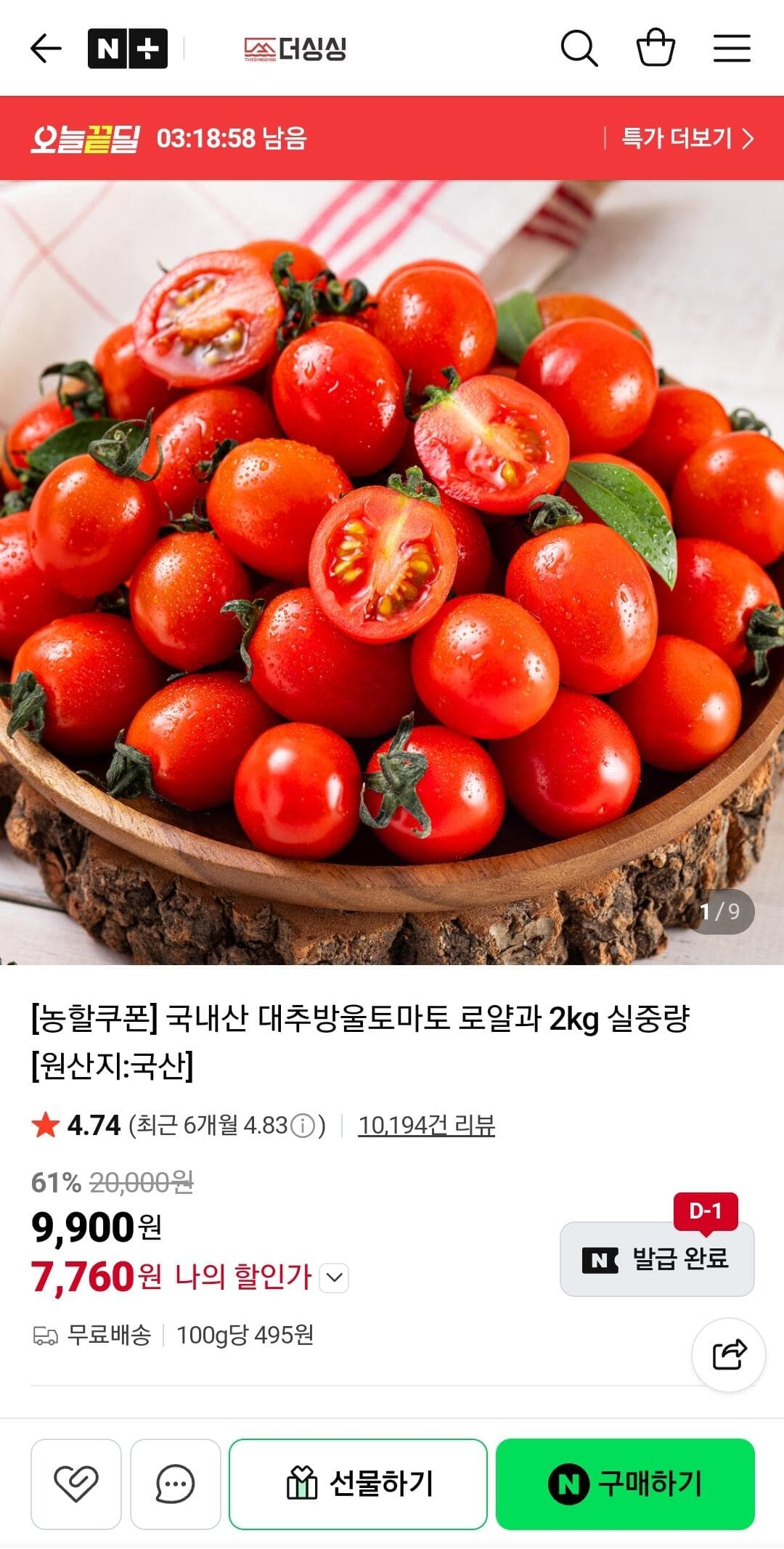 국내산 대추방울토마토 2kg