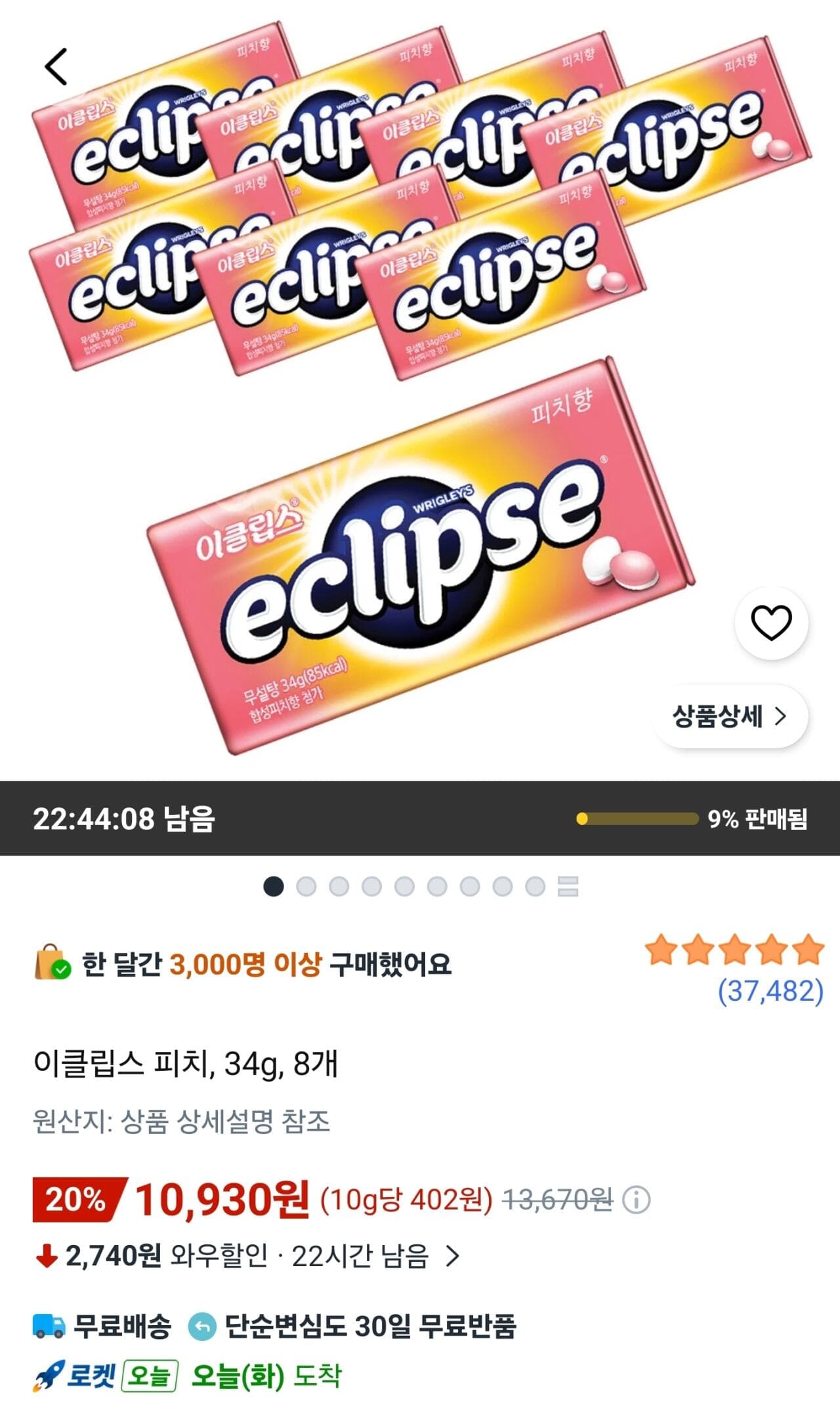 이클립스 피치 8개