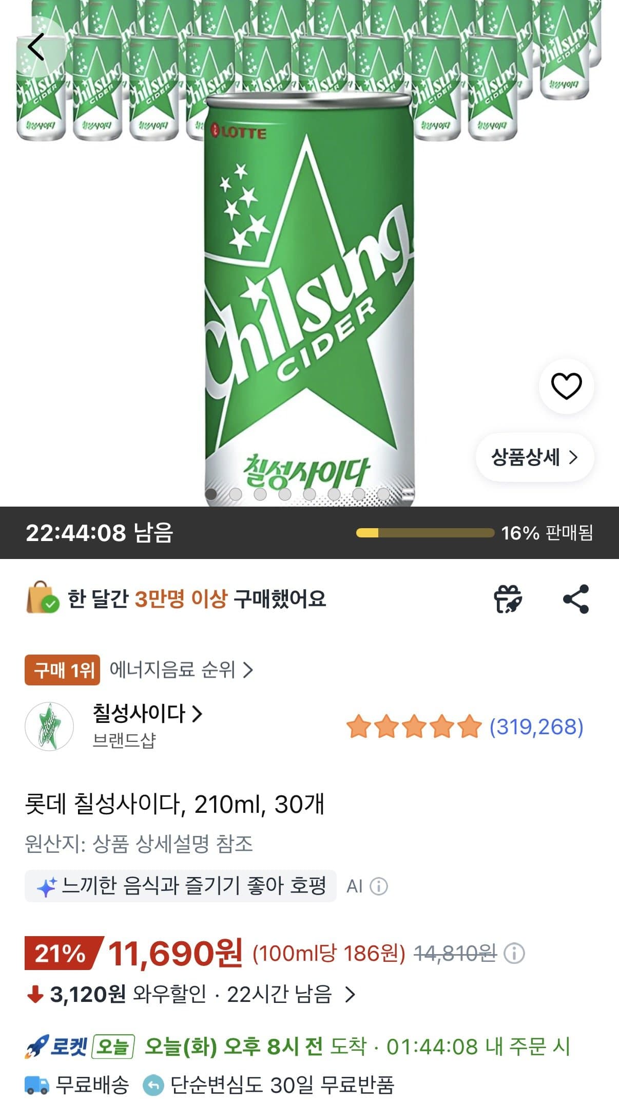 칠성사이다 210ml 30캔