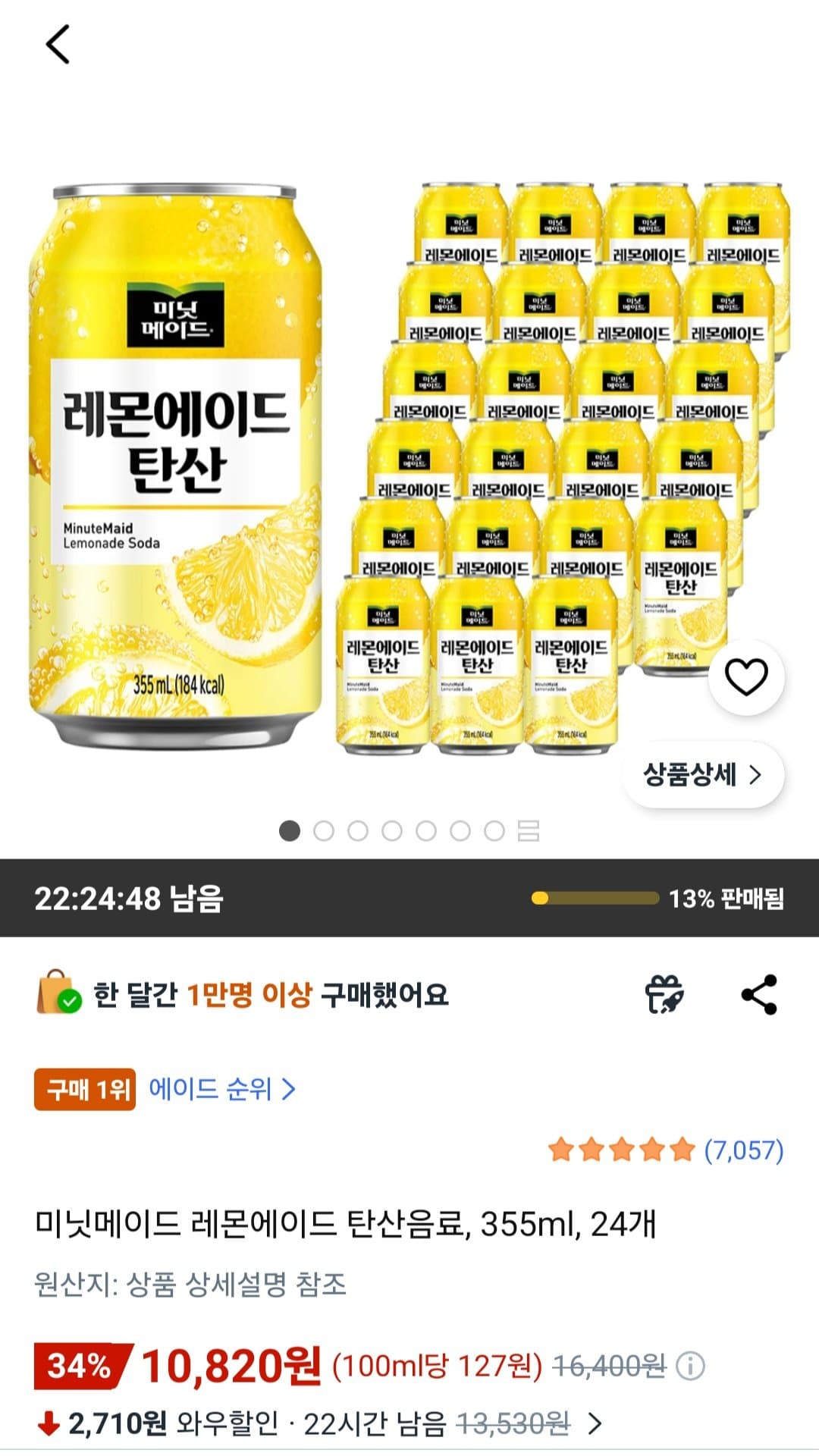 미닛메이드 레몬에이드 24캔