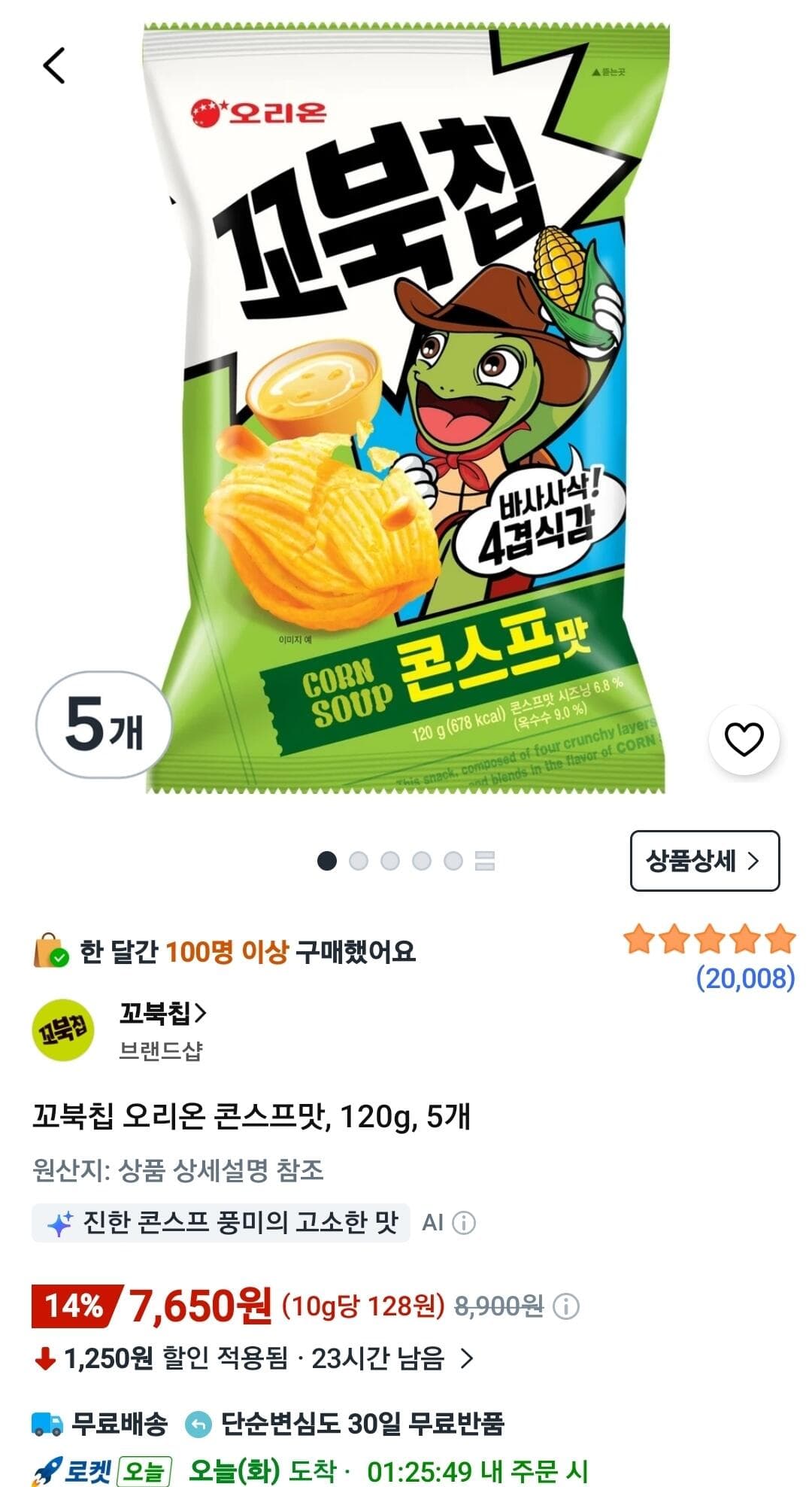 오리온 꼬북칩 콘스프 120g