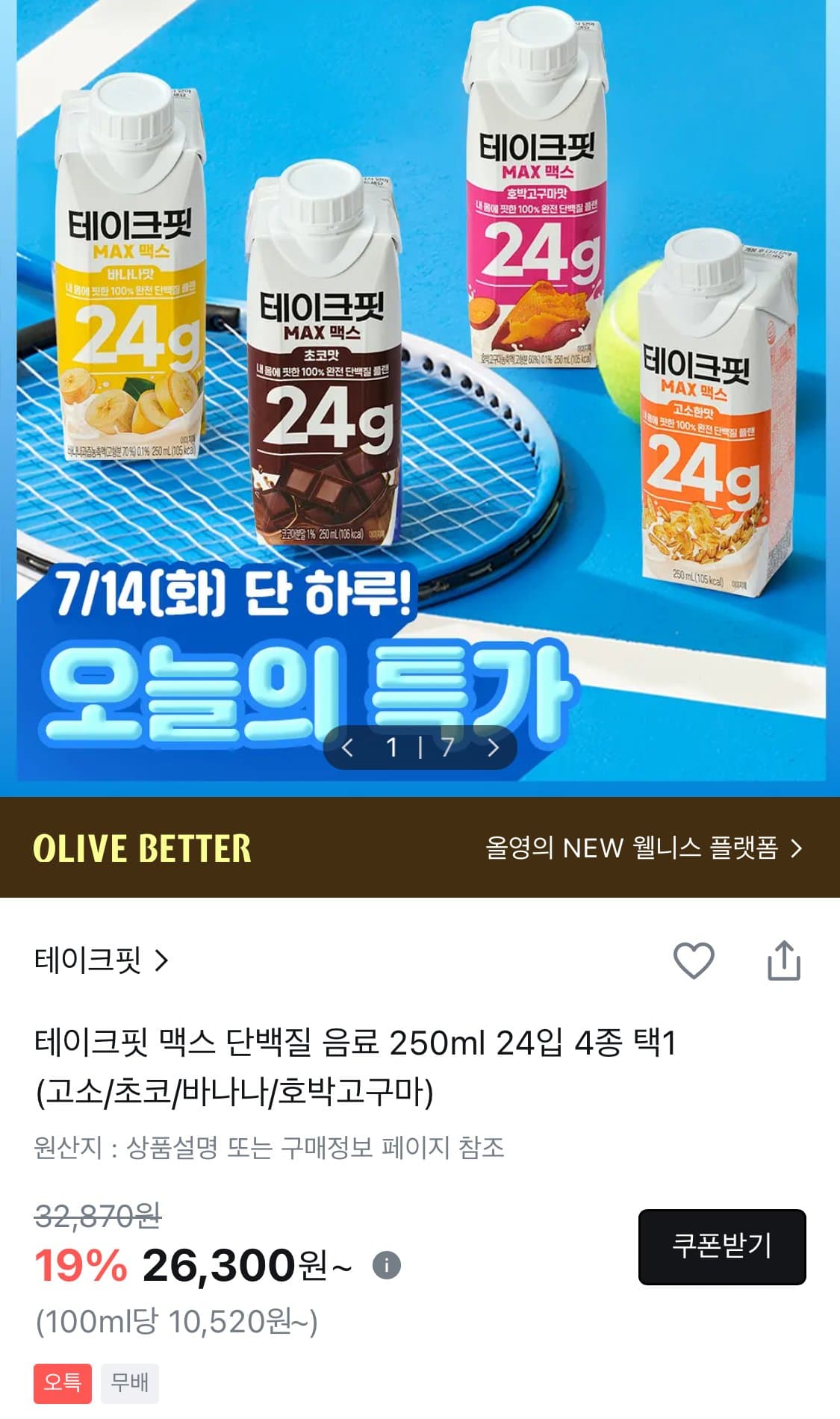 테이크핏 맥스 250ml 24입