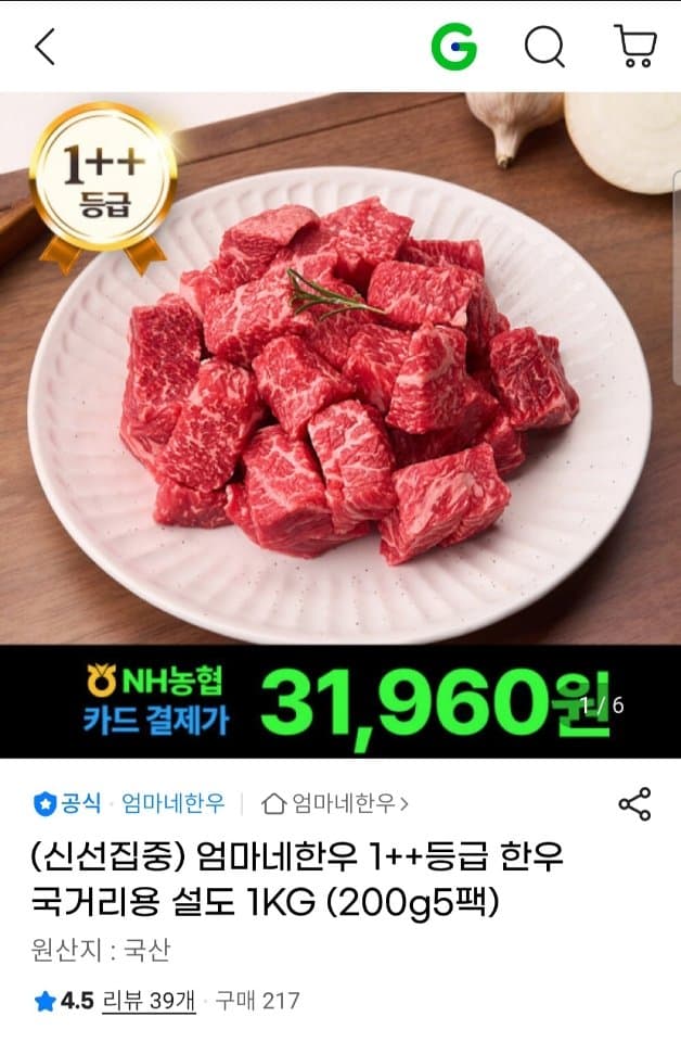 한우 설도 국거리용 1kg