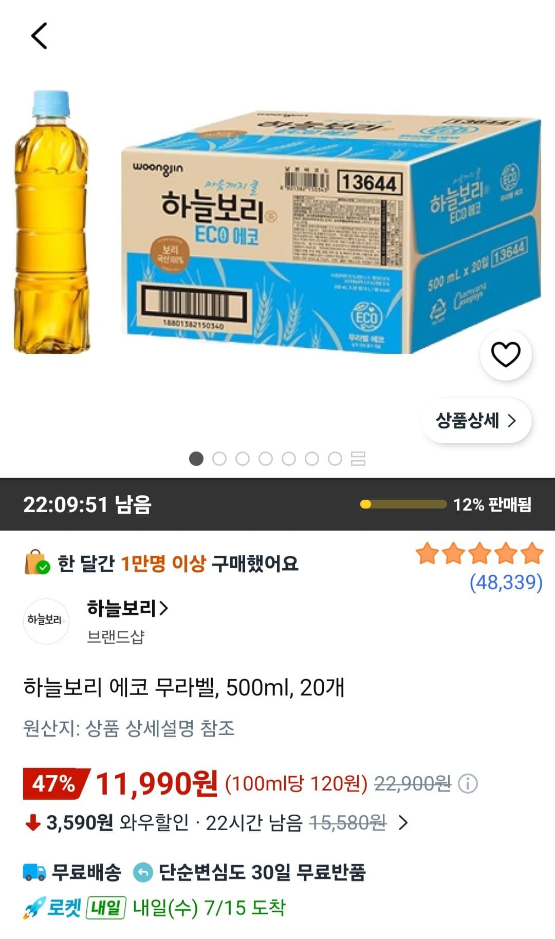 하늘보리 에코 무라벨 500ml