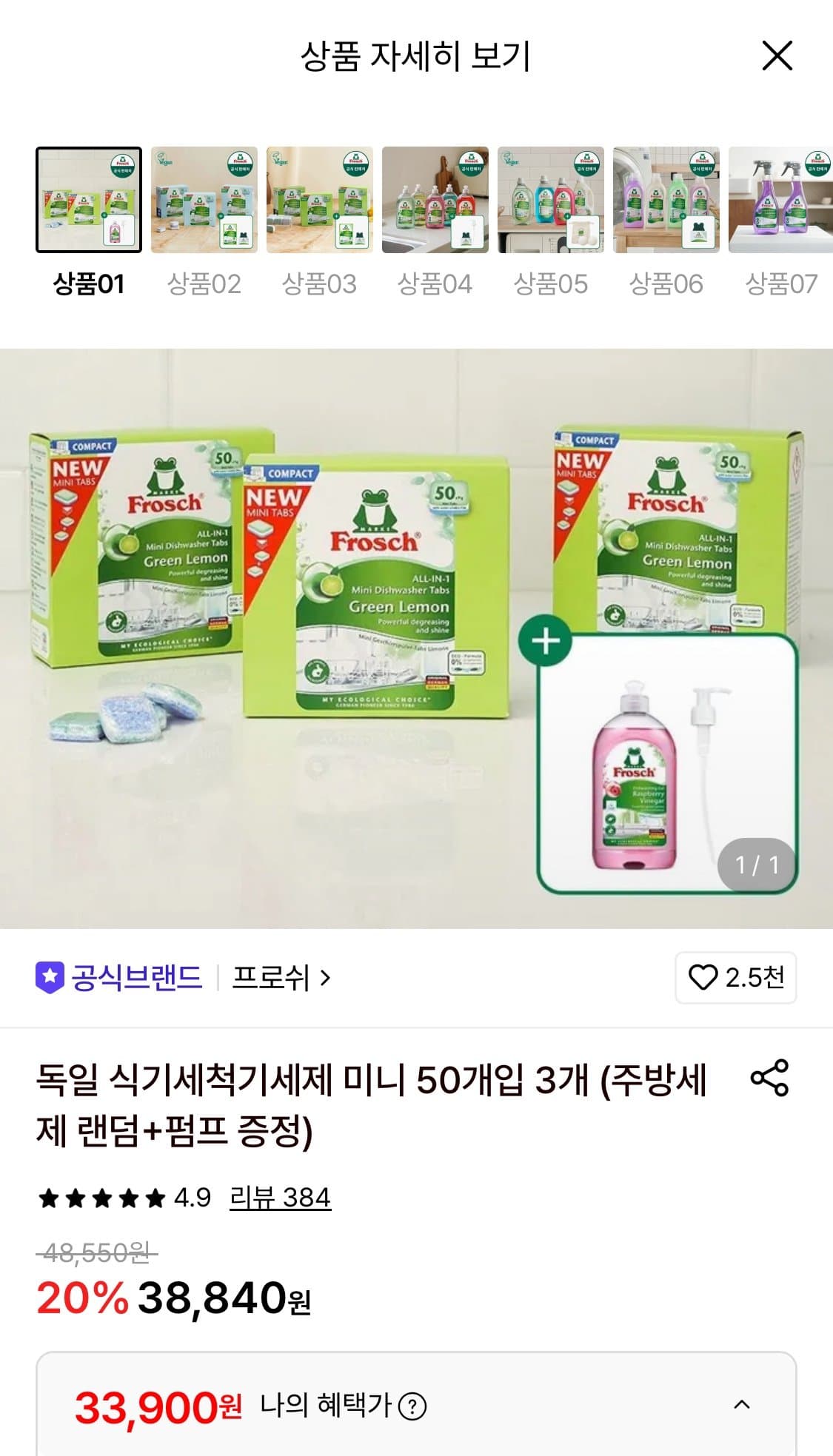 프로쉬 식기세척기세제 미니 50개입