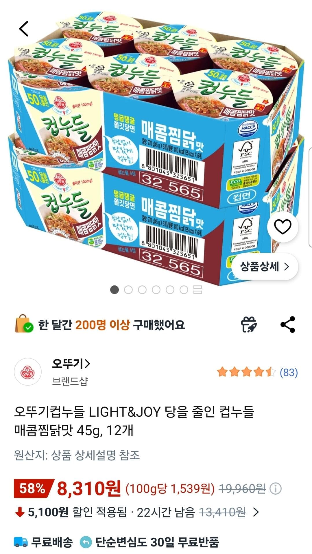 오뚜기 컵누들 LIGHT&JOY