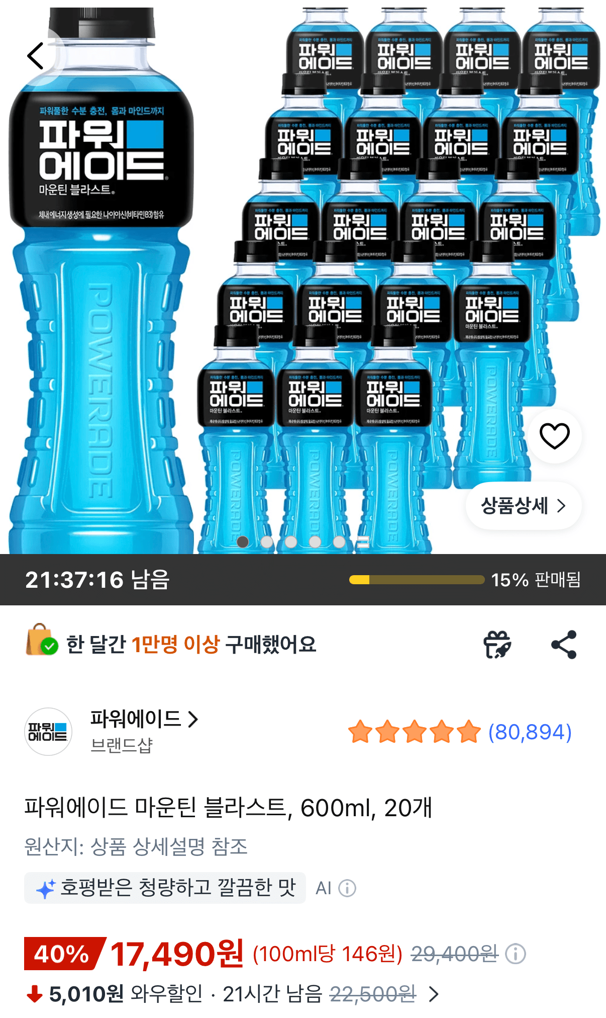 파워에이드 마운틴블라스트 600ml