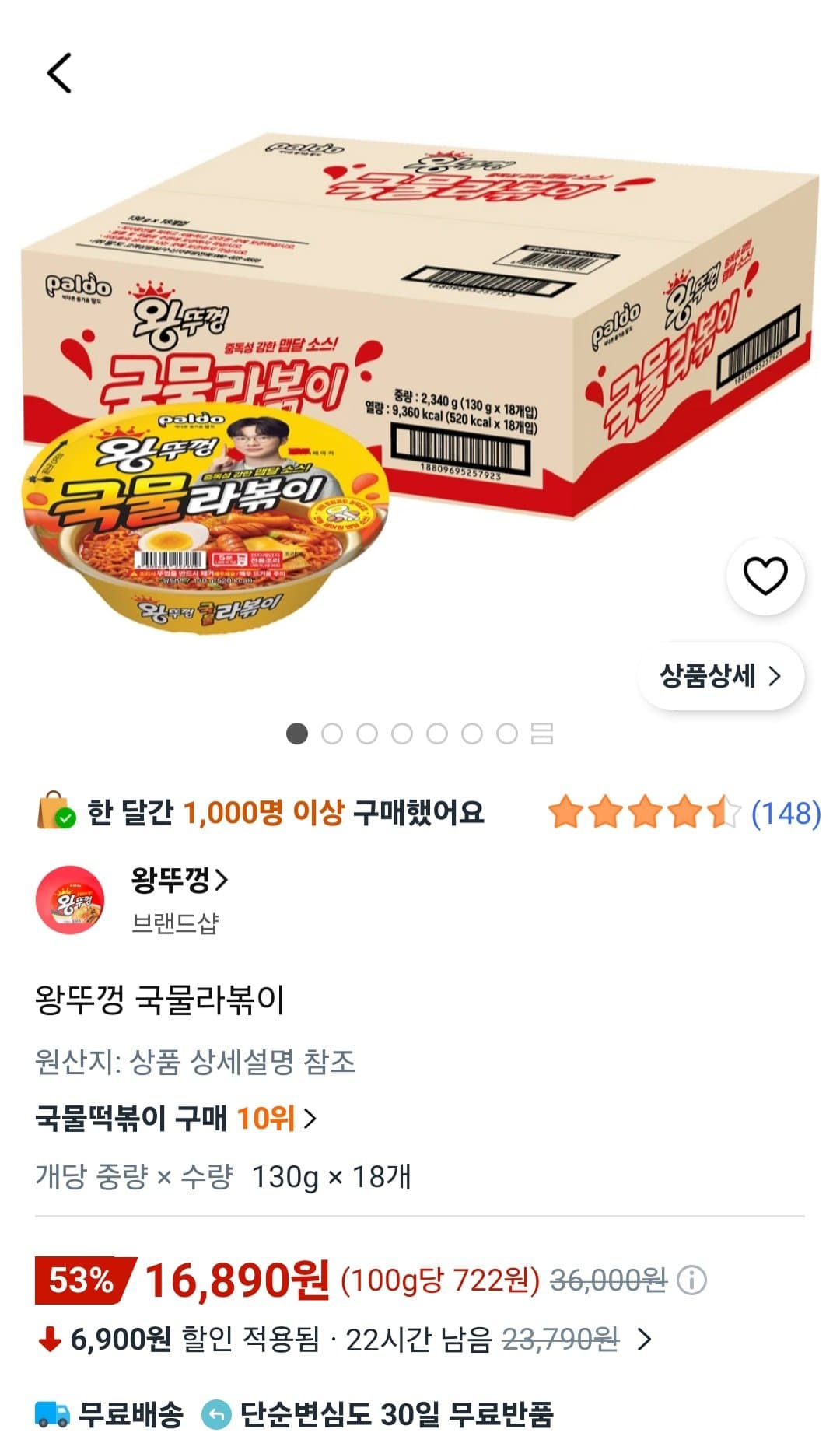 오뚜기 왕뚜껑 국물라볶이 18개