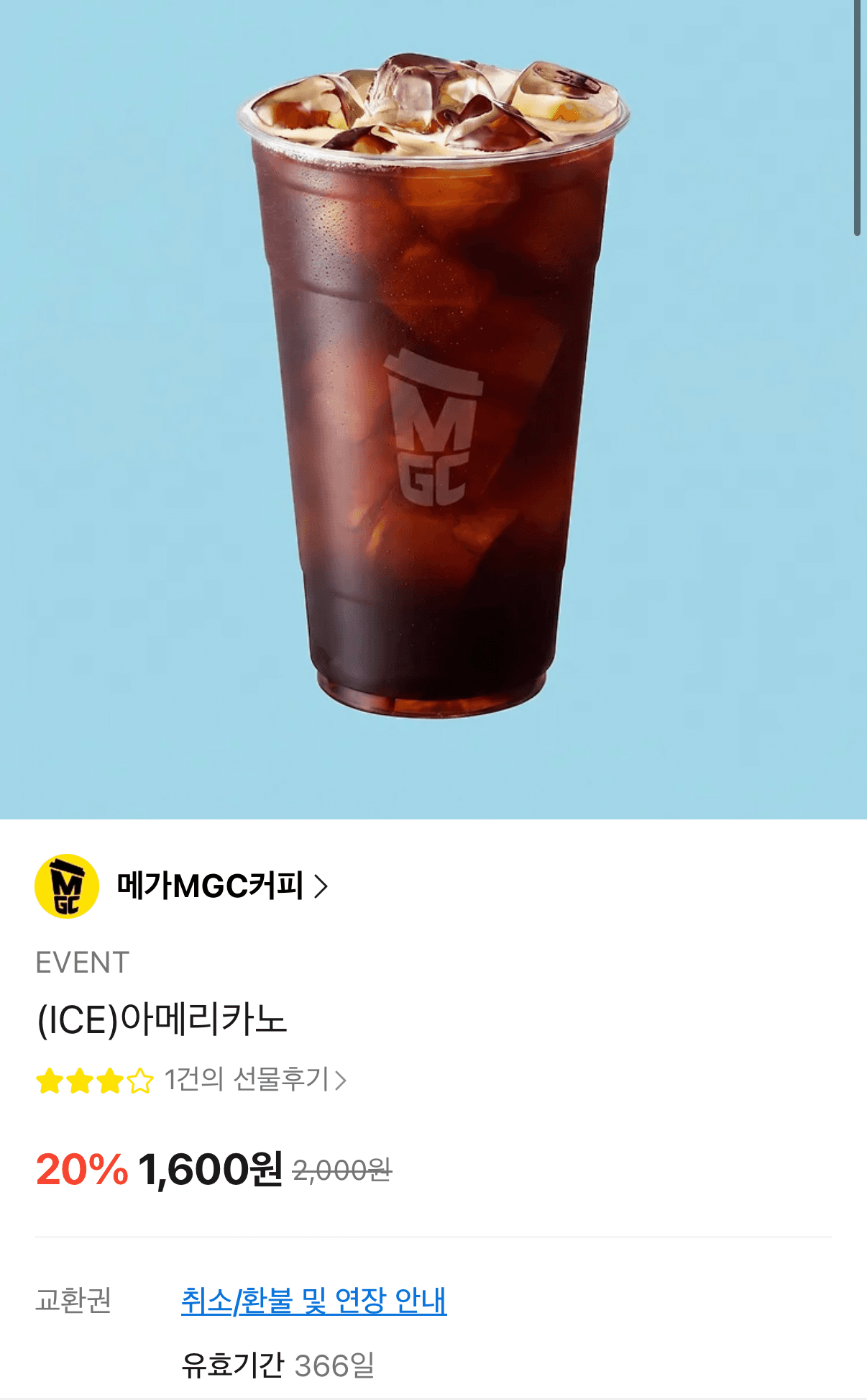 메가커피 기프트콘