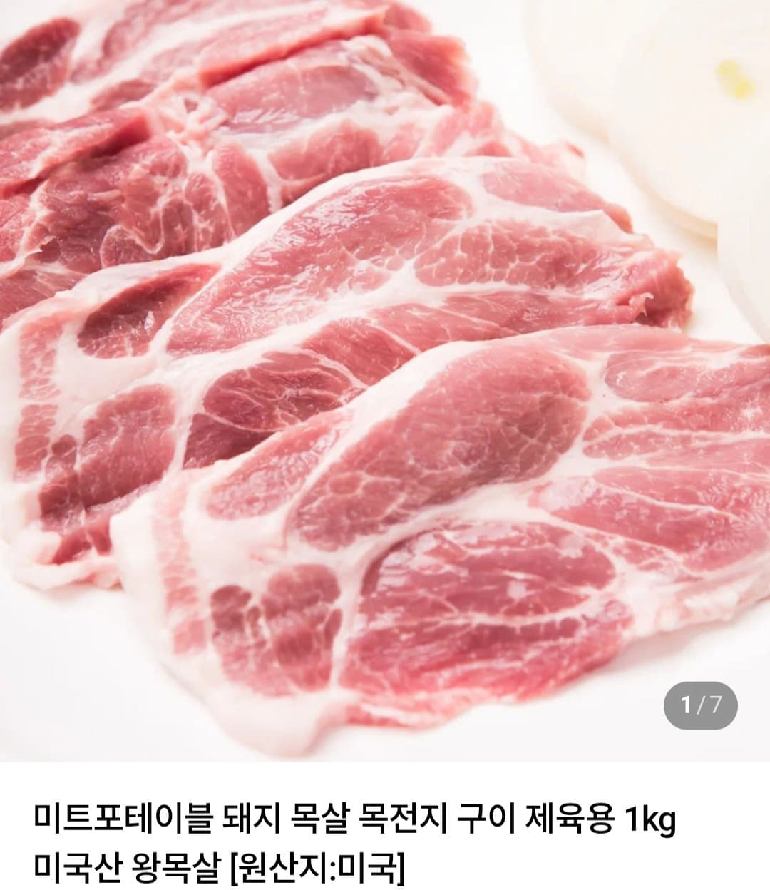 미트포테이블 돼지 목살 2kg