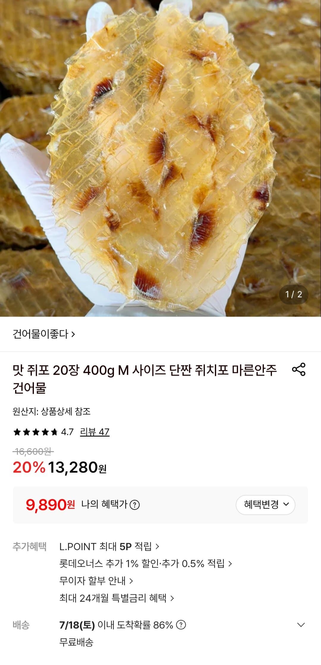 쥐포 20장 400g