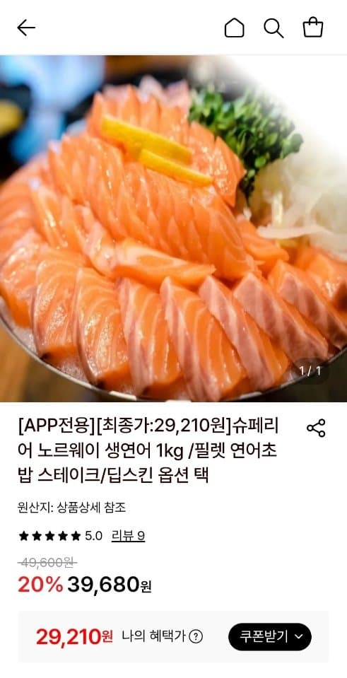 노르웨이 생연어 필렛 1kg