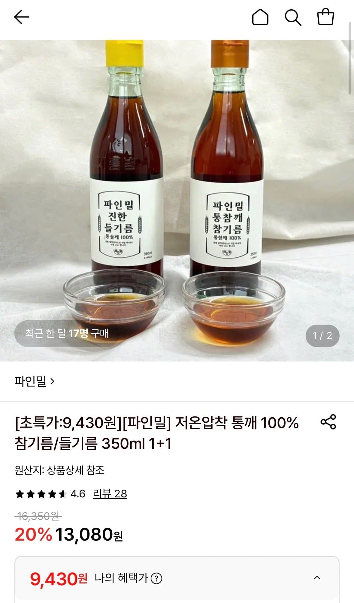 통깨 100% 참기름 350ml 2병