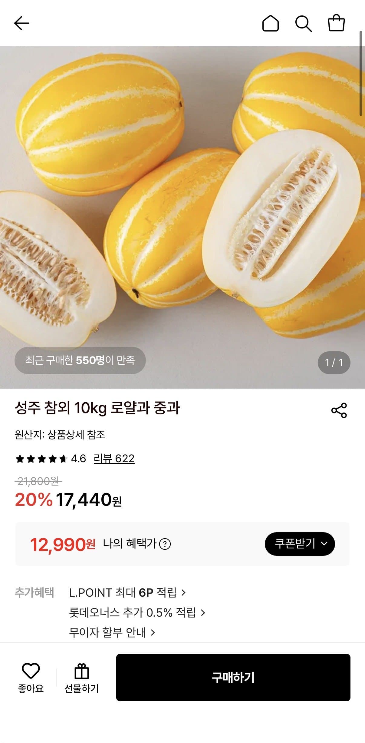 참외 로얄과 10kg