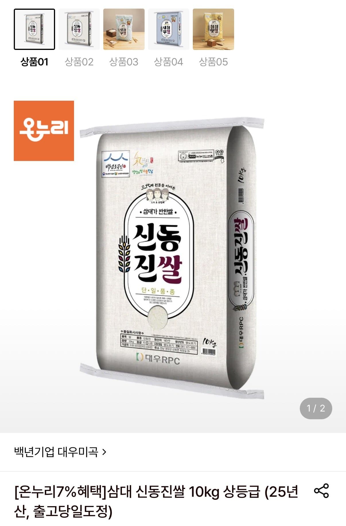 신동진쌀 상등급 10kg