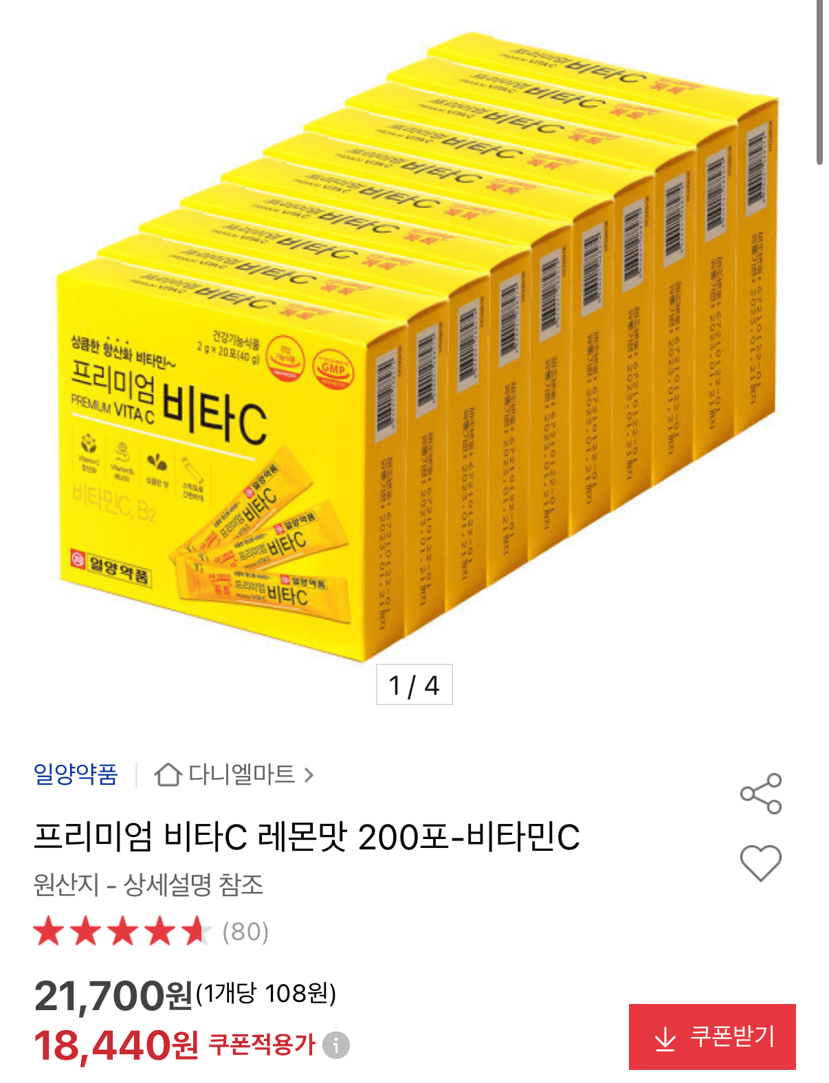일양약품 프리미엄 비타C 200포
