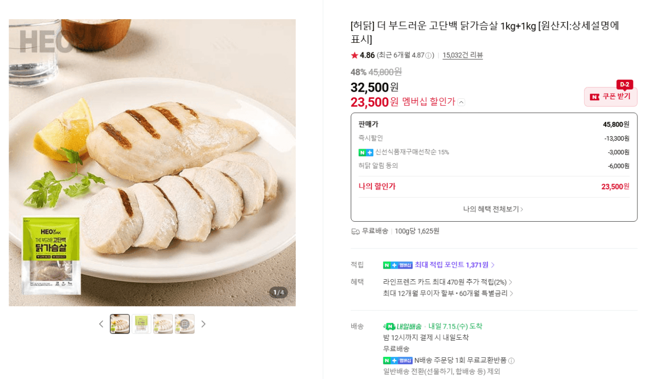 허닭 고단백 닭가슴살 1kg