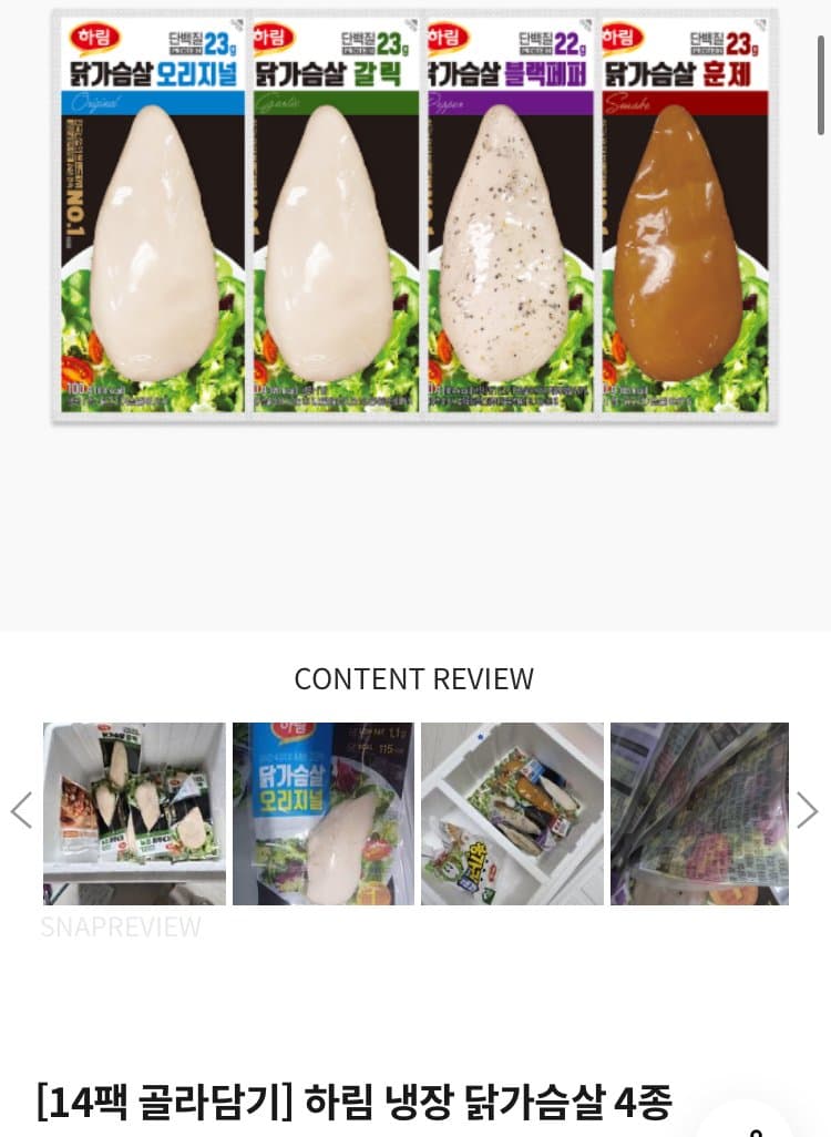 하림 냉장 닭가슴살 14팩